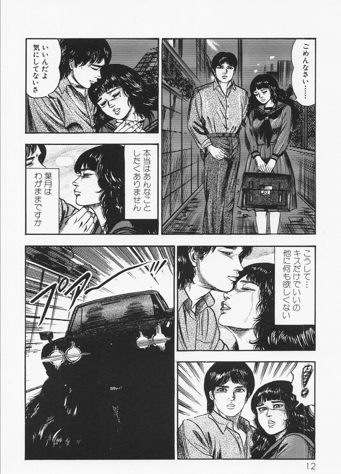 三条友美全集 第22巻 凌●編<お宝原画入り特別版>・三条友美アンソロジー12 8ページ