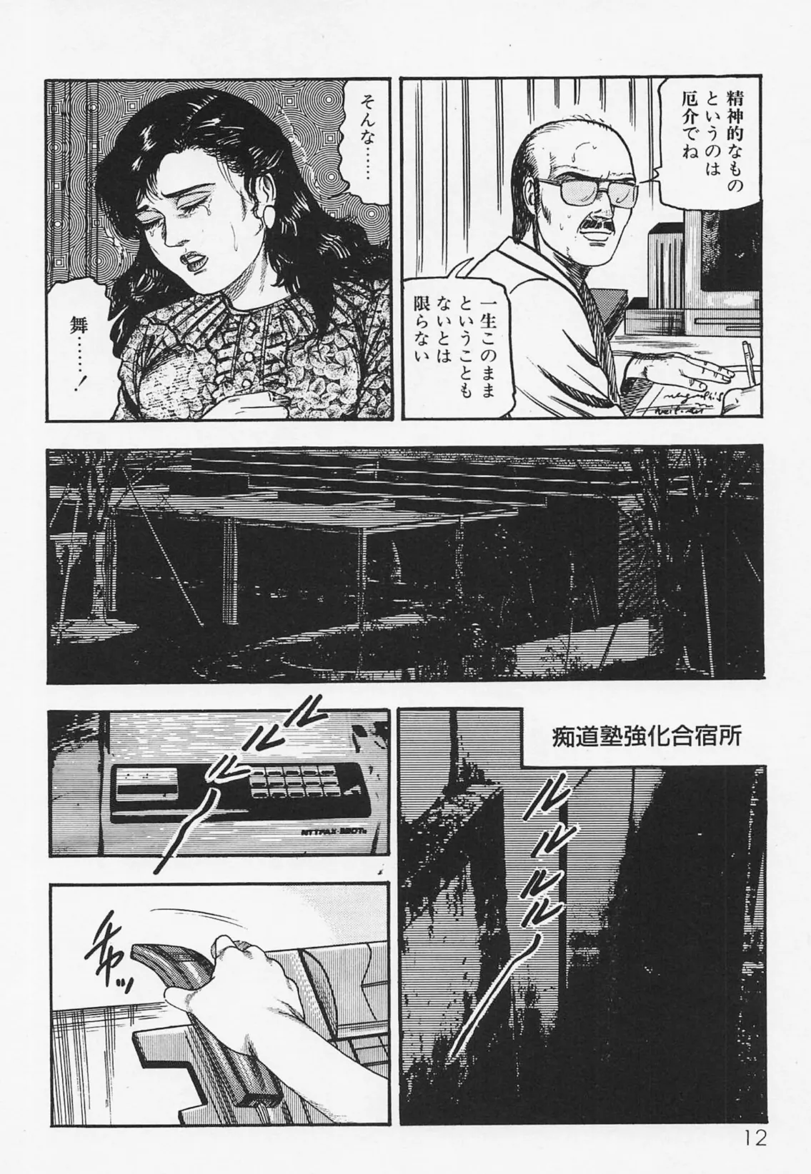 三条友美全集 第21巻 ソドムの恋人たち(4)少女革命編<お宝原画入り特別版>・三条友美アンソロジー12 8ページ