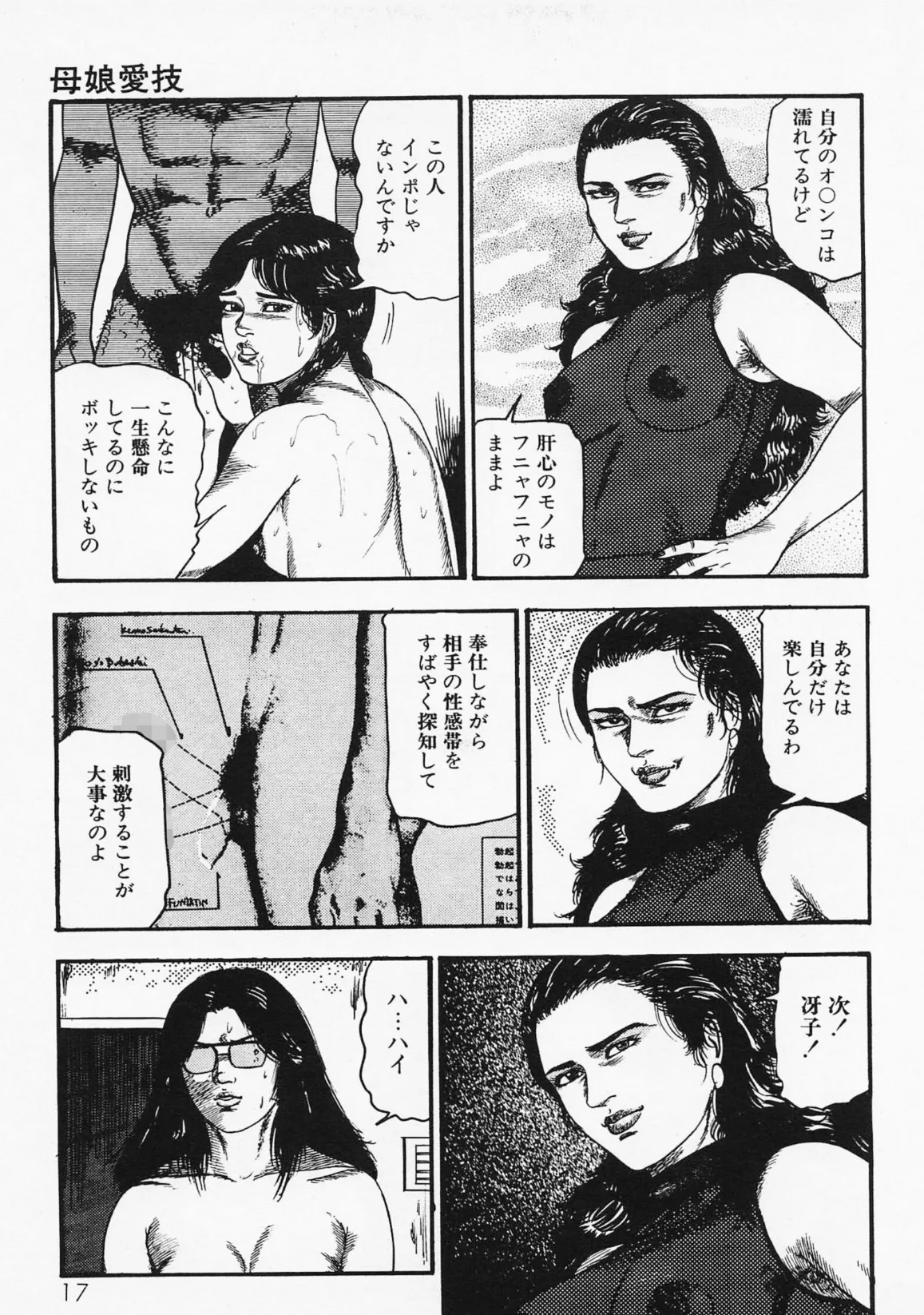 三条友美全集 第20巻 ソドムの恋人たち(3)少女性液編<お宝原画入り特別版>・三条友美アンソロジー12 13ページ