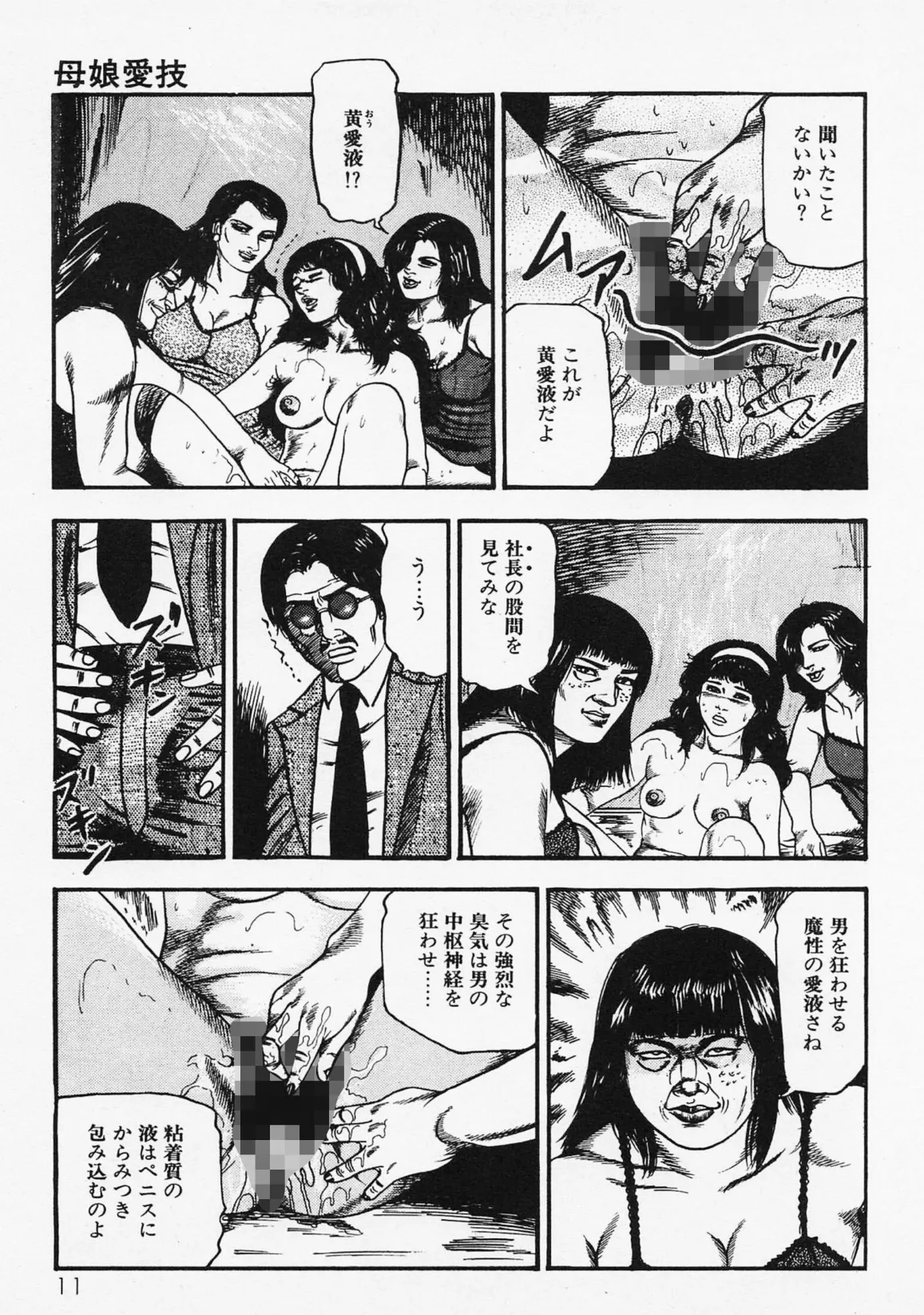 三条友美全集 第20巻 ソドムの恋人たち(3)少女性液編<お宝原画入り特別版>・三条友美アンソロジー12 7ページ