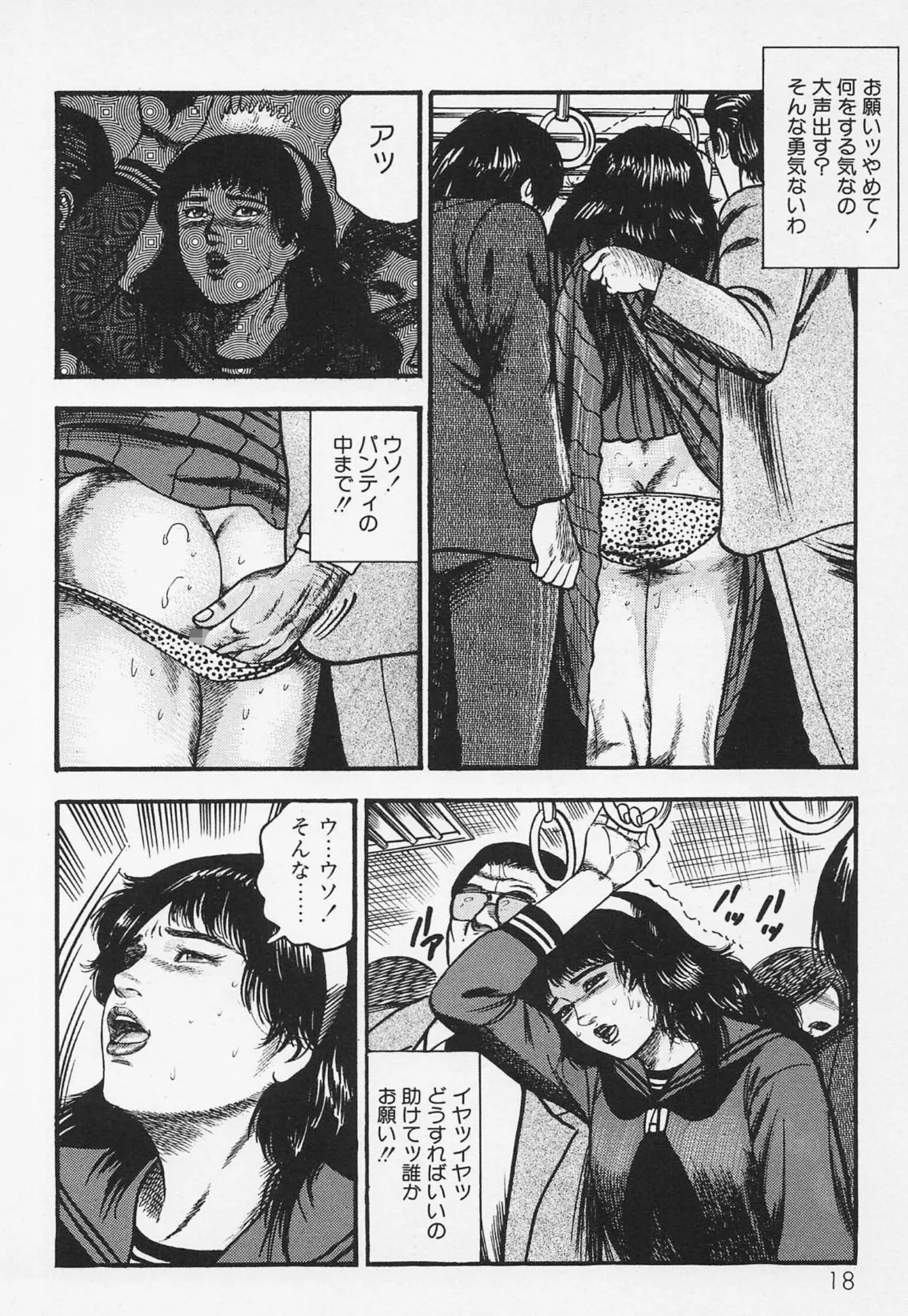 三条友美全集 第19巻 ソドムの恋人たち(2)少女奴●編<お宝原画入り特別版>・三条友美アンソロジー12 14ページ