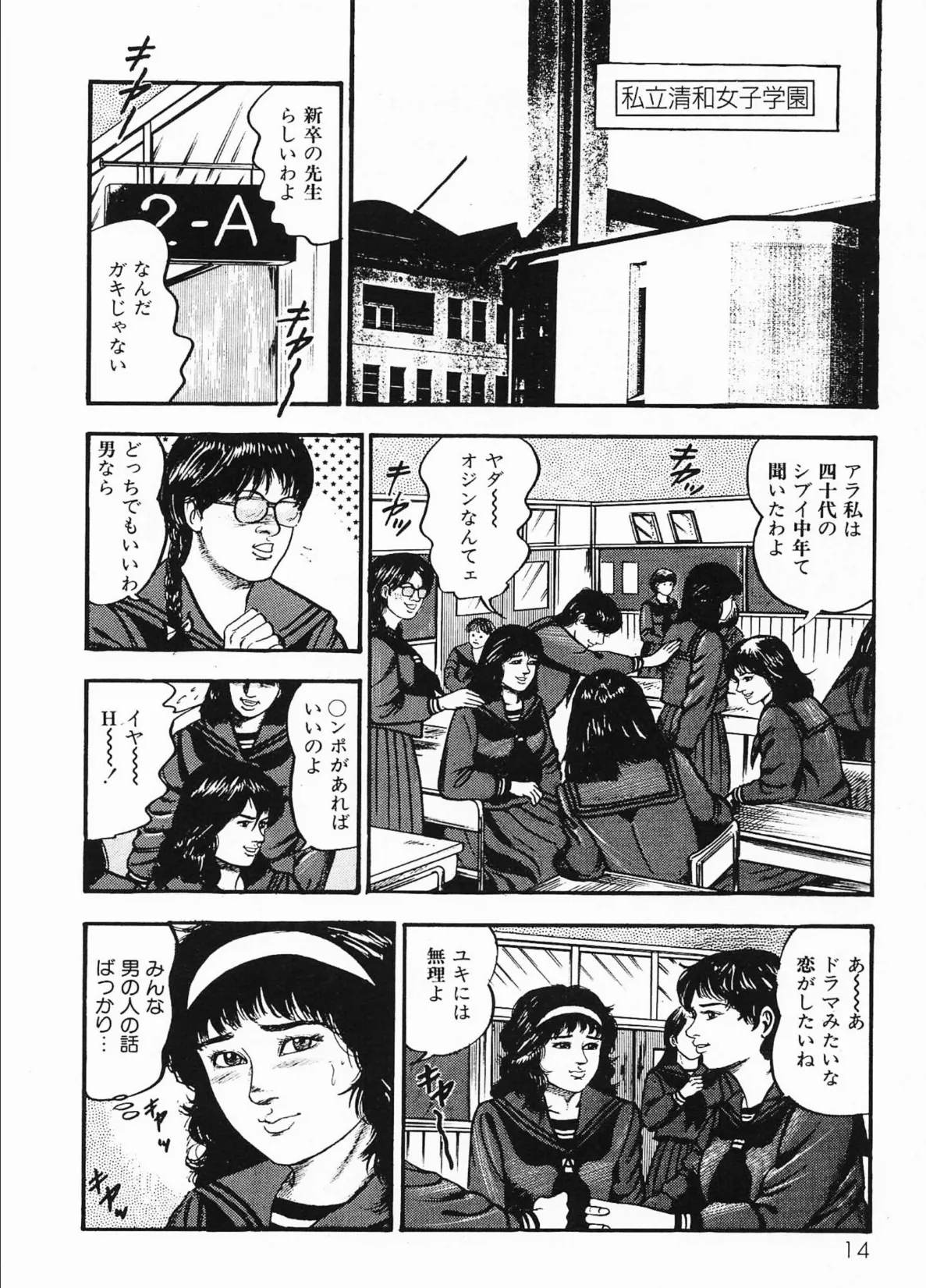 三条友美全集 第18巻 ソドムの恋人たち（1）少女狩り編＜お宝原画入り特別版＞・三条友美アンソロジー12 10ページ