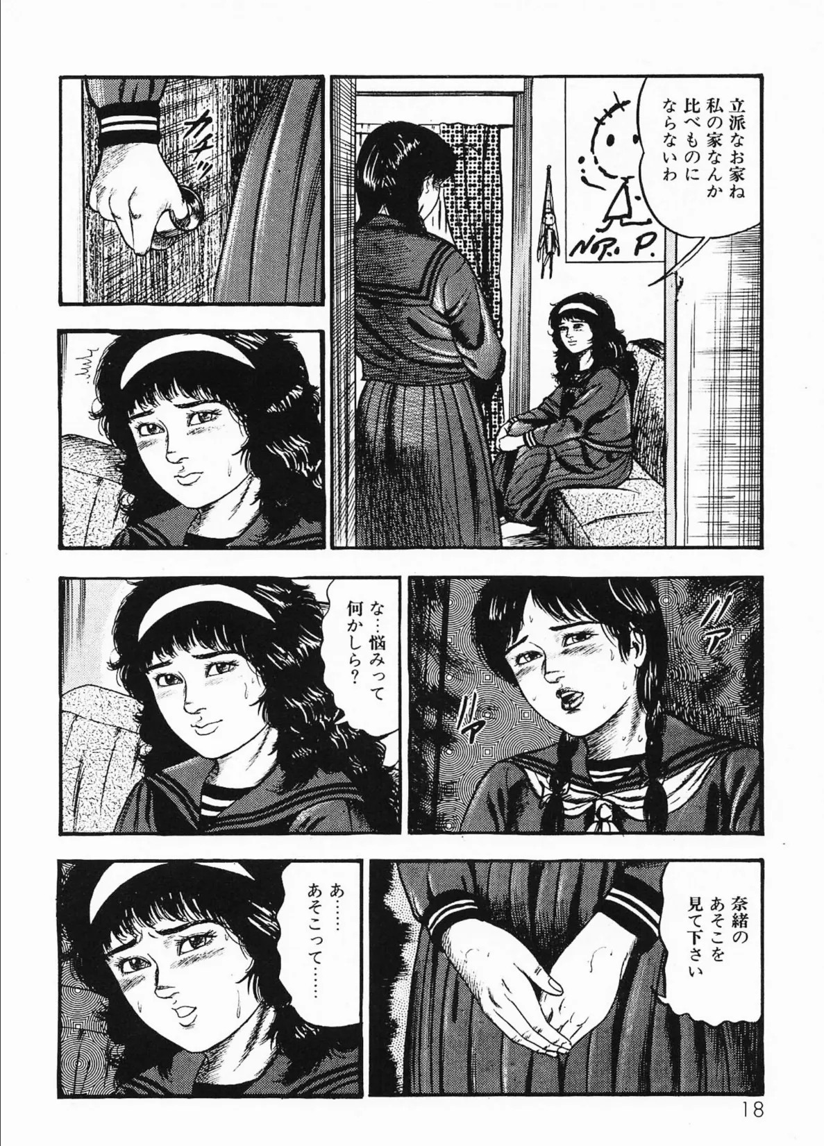 三条友美全集 第18巻 ソドムの恋人たち（1）少女狩り編＜お宝原画入り特別版＞・三条友美アンソロジー12 14ページ