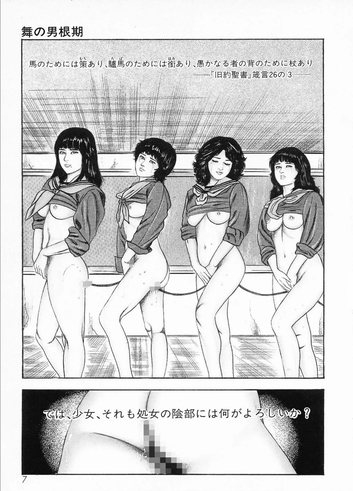 三条友美全集 第18巻 ソドムの恋人たち（1）少女狩り編＜お宝原画入り特別版＞・三条友美アンソロジー12 3ページ