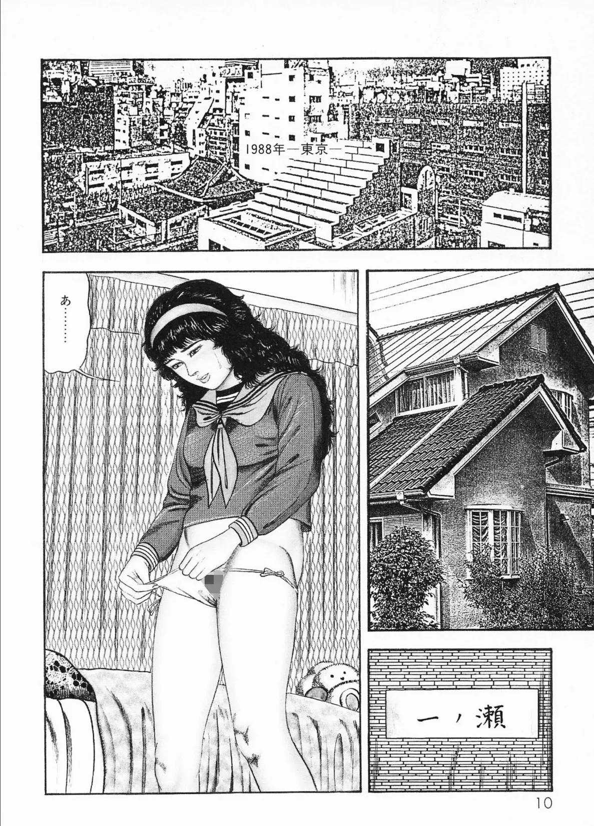 三条友美全集 第18巻 ソドムの恋人たち（1）少女狩り編＜お宝原画入り特別版＞・三条友美アンソロジー12 6ページ