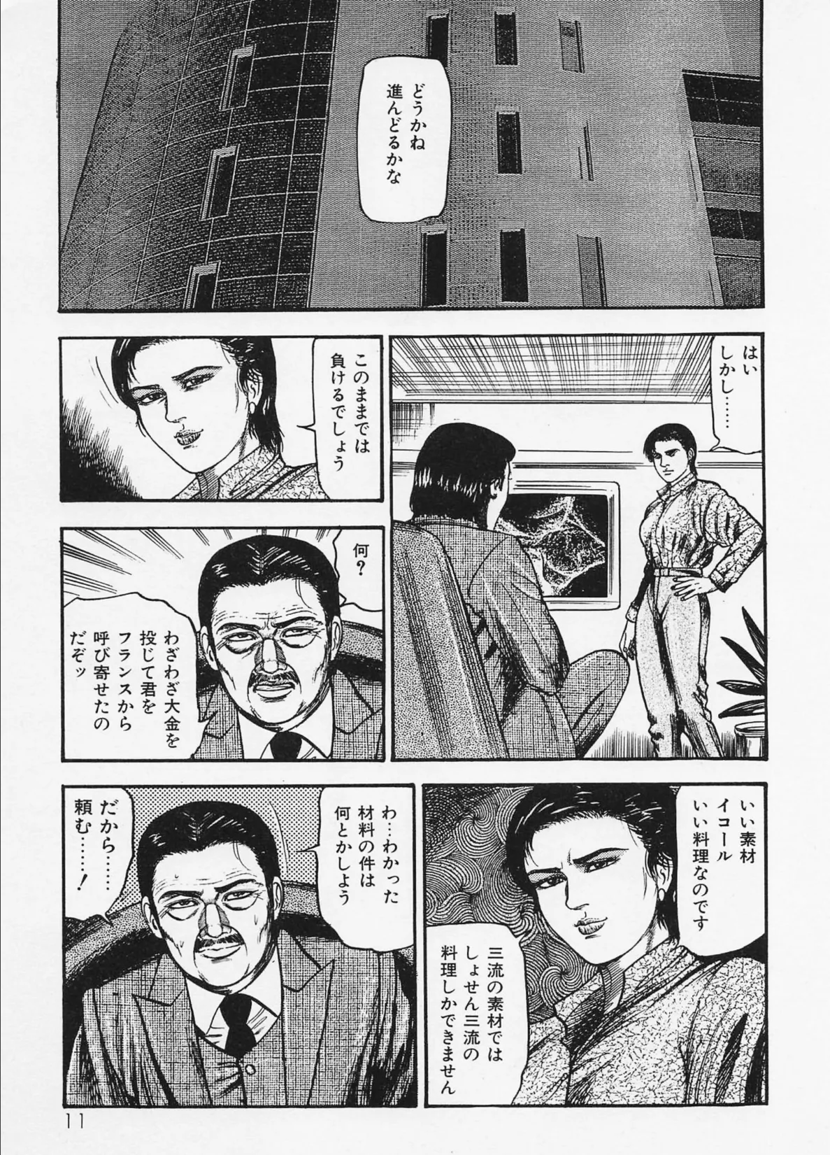 三条友美全集 第17巻 異常愛欲編＜お宝原画入り特別版＞・三条友美アンソロジー12 7ページ