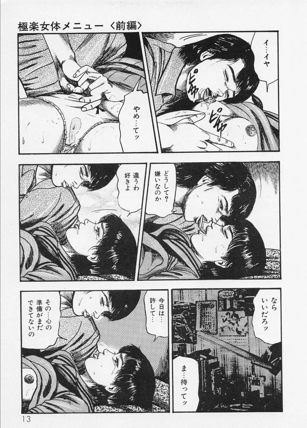 三条友美全集 第17巻 異常愛欲編＜お宝原画入り特別版＞・三条友美アンソロジー12 9ページ