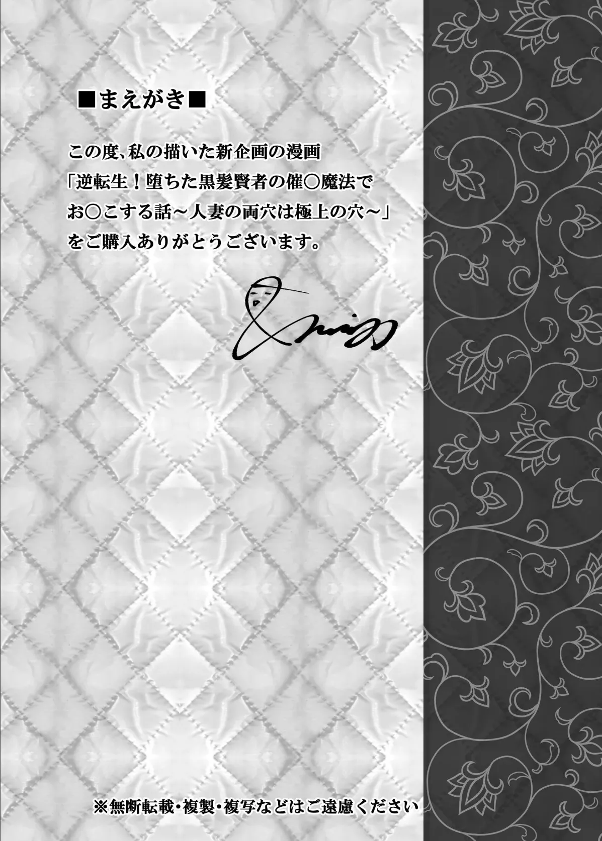 逆転生！堕ちた黒髪賢者の催〇魔法でお〇こする話 1 人妻の両穴は極上の穴 2ページ