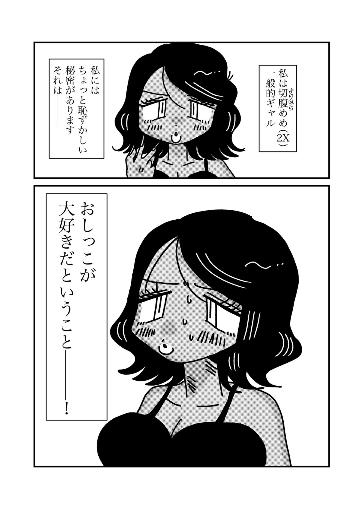 ギャルの小スカプレイレポ 3ページ