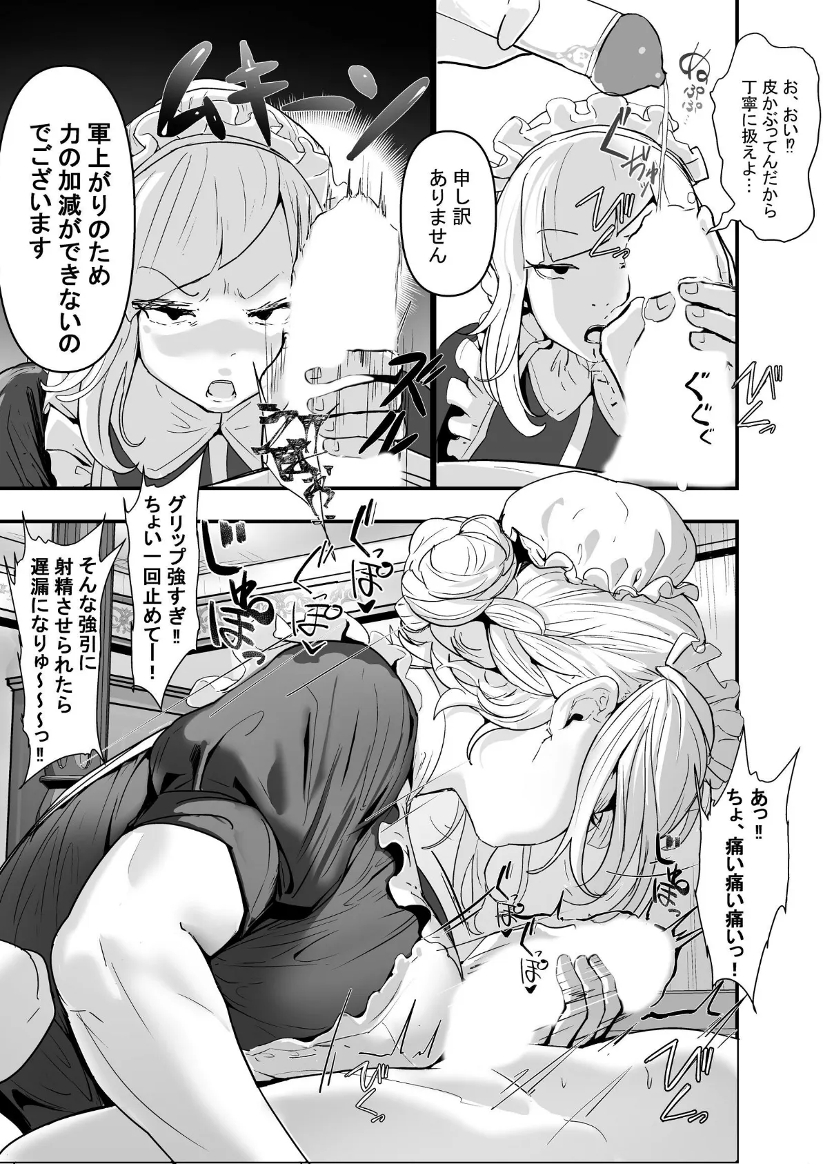 軍人スパイ、メイドになる。自国のためなら手コキも一切妥協しない冷酷無慈悲な軍女VS絶対分からせおじさん！ 5ページ