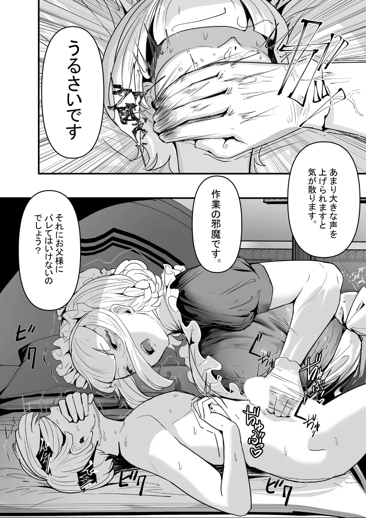 軍人スパイ、メイドになる。自国のためなら手コキも一切妥協しない冷酷無慈悲な軍女VS絶対分からせおじさん！ 6ページ