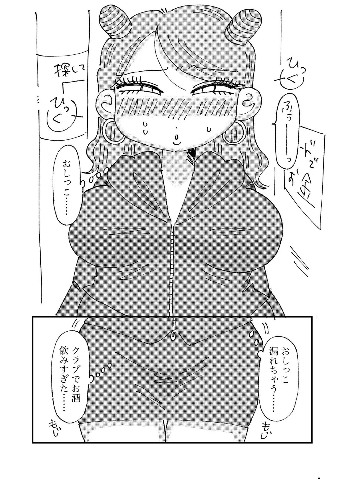 ギャルは便器じゃありません！ 3ページ