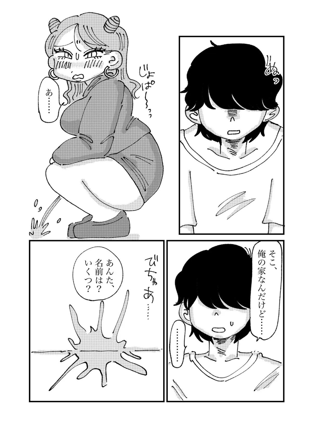 ギャルは便器じゃありません！ 6ページ