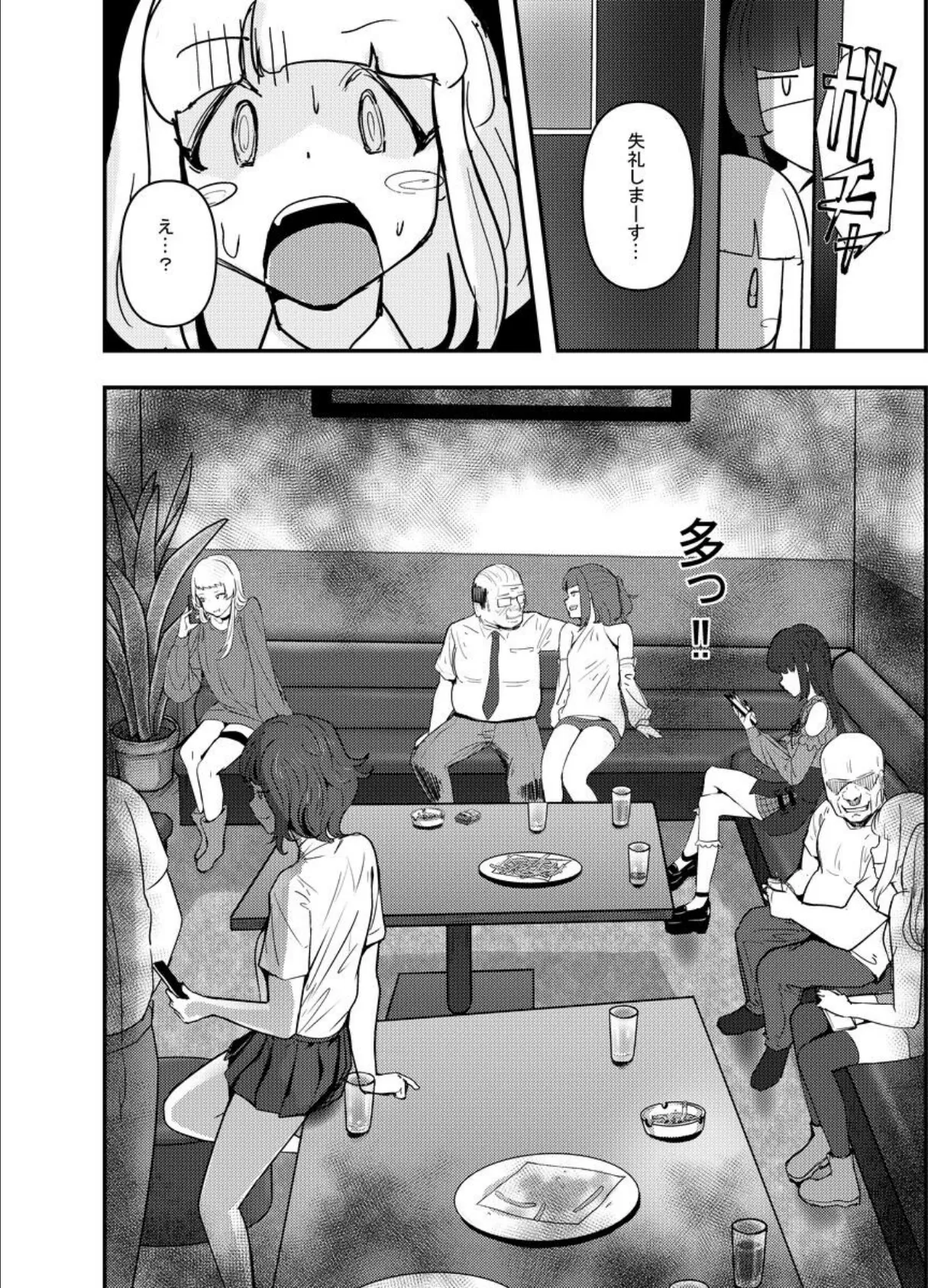 いただき系パパ活トー横女子は金で、狂わせてから堕とします。〜ギバーおじさんによる令和の生娘シ〇ブ漬け戦略〜【棒線モザイク版】 上巻 6ページ