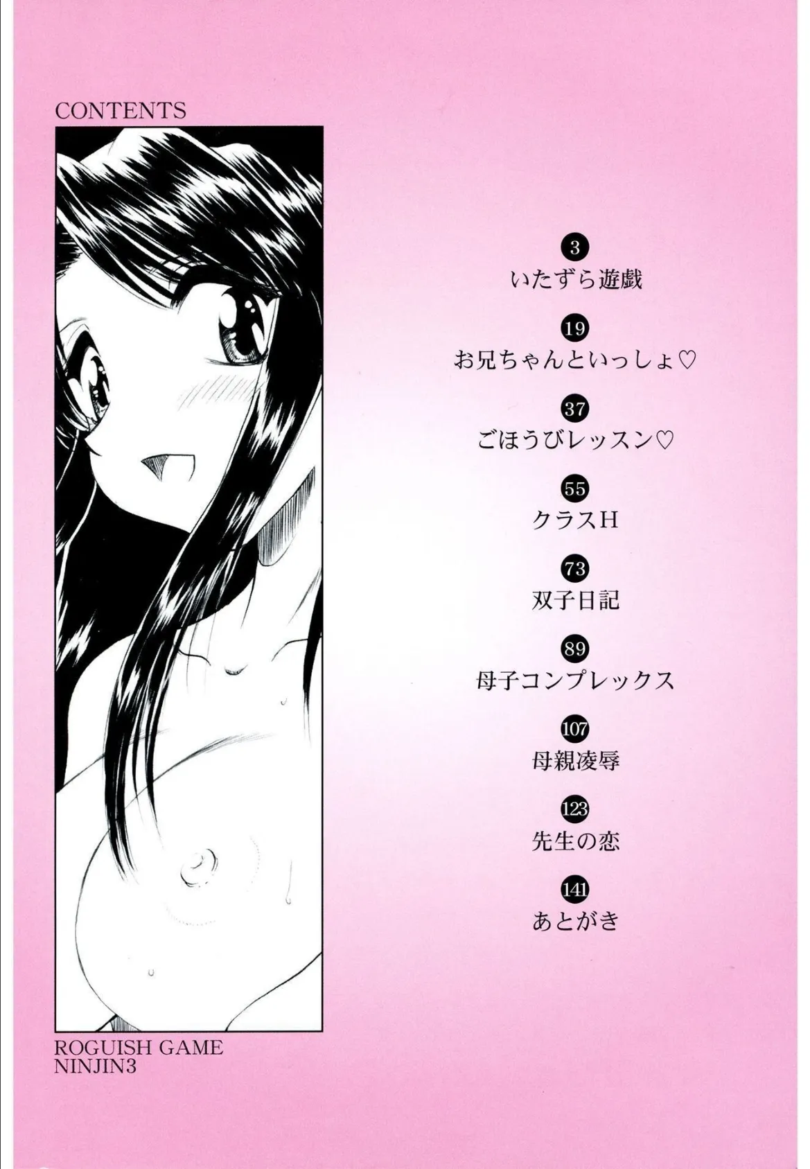 いたずら性戯【新装版】 4ページ