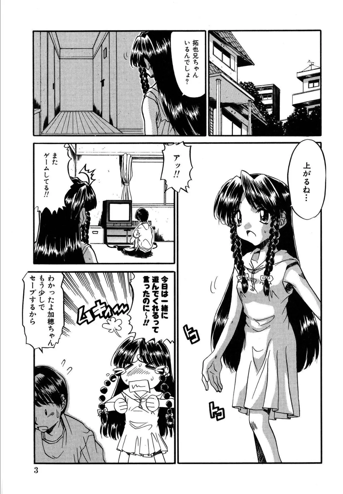 いたずら性戯【新装版】 5ページ