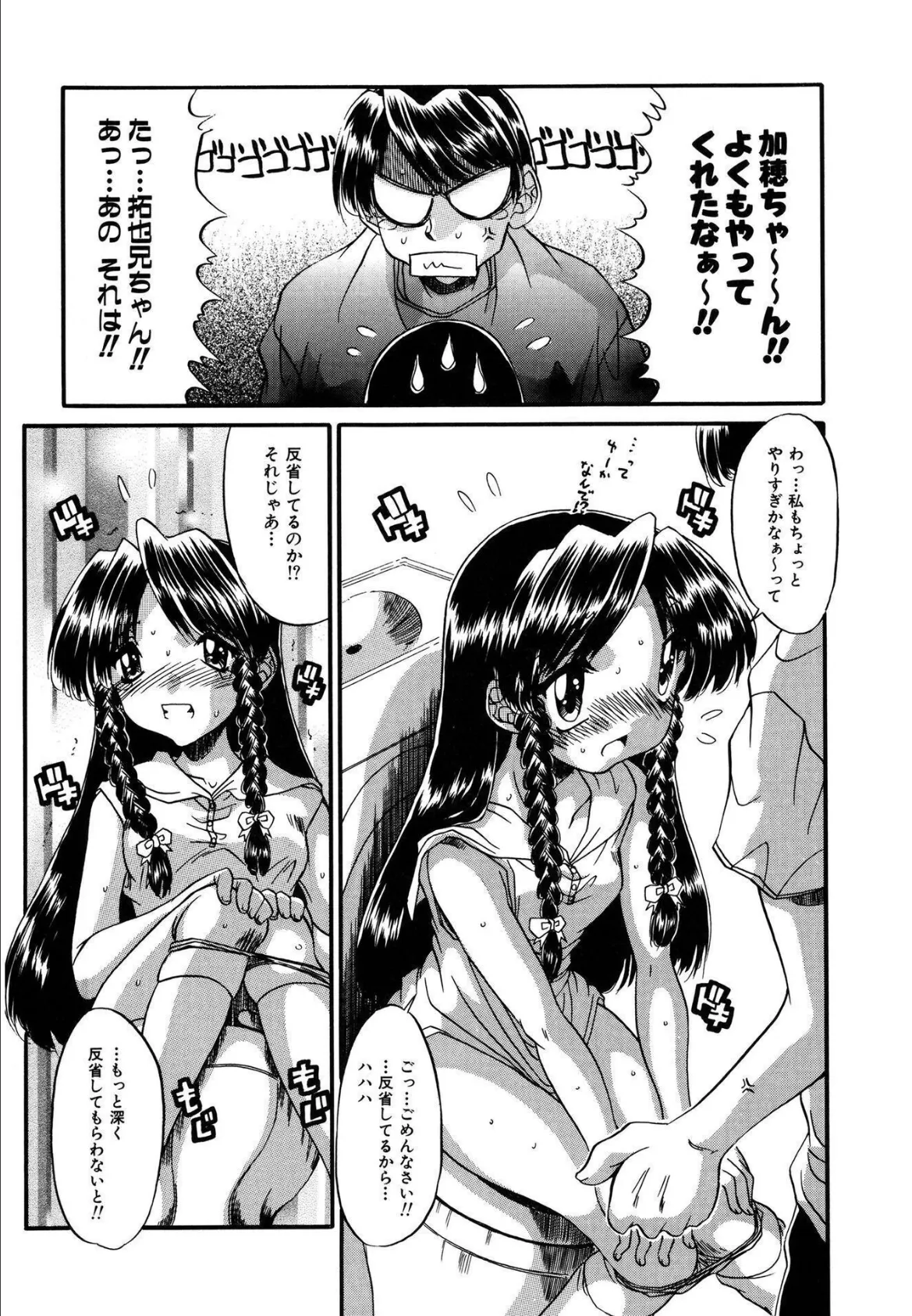 いたずら性戯【新装版】 8ページ