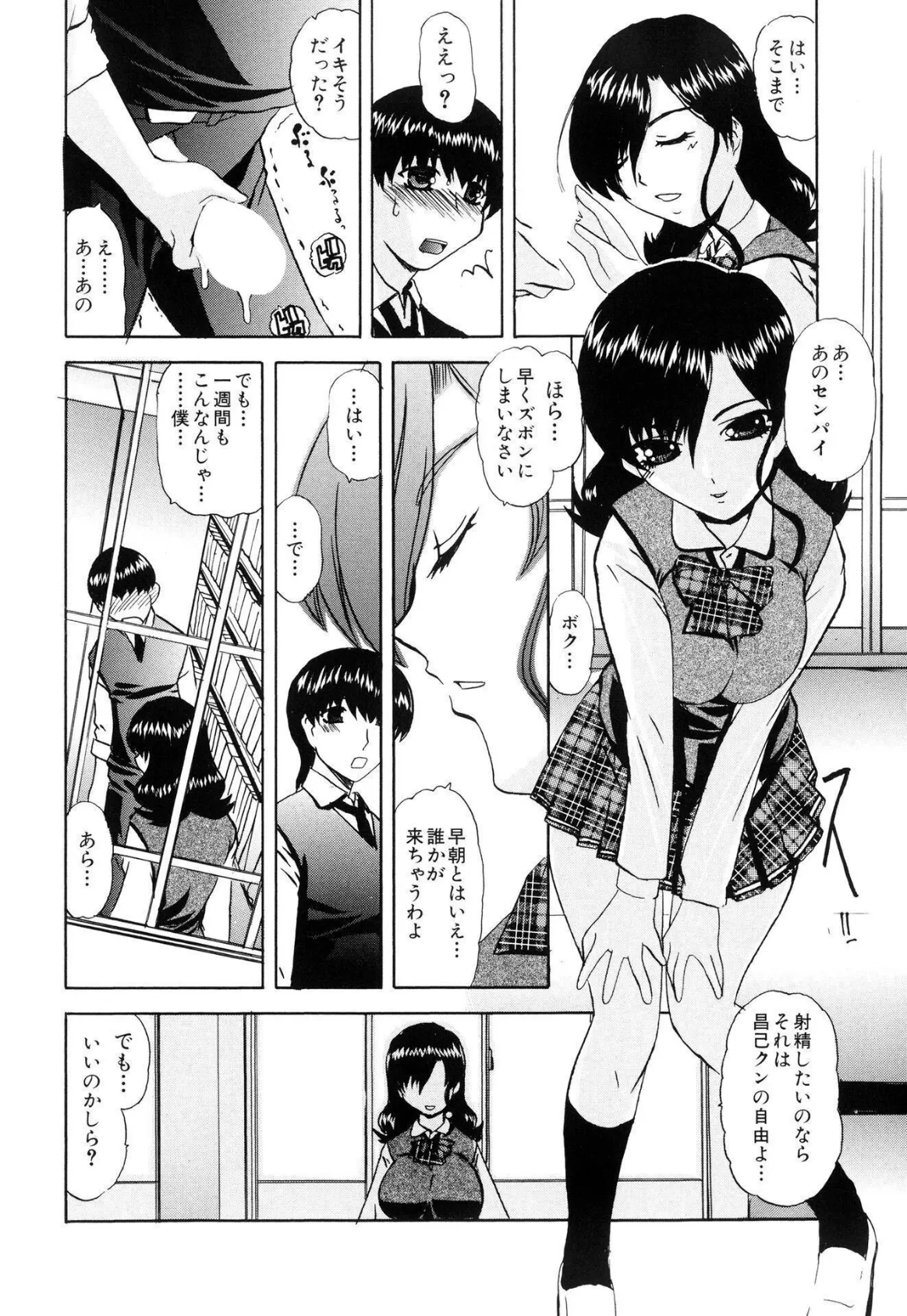 センパイのドレイです【新装版】 4ページ