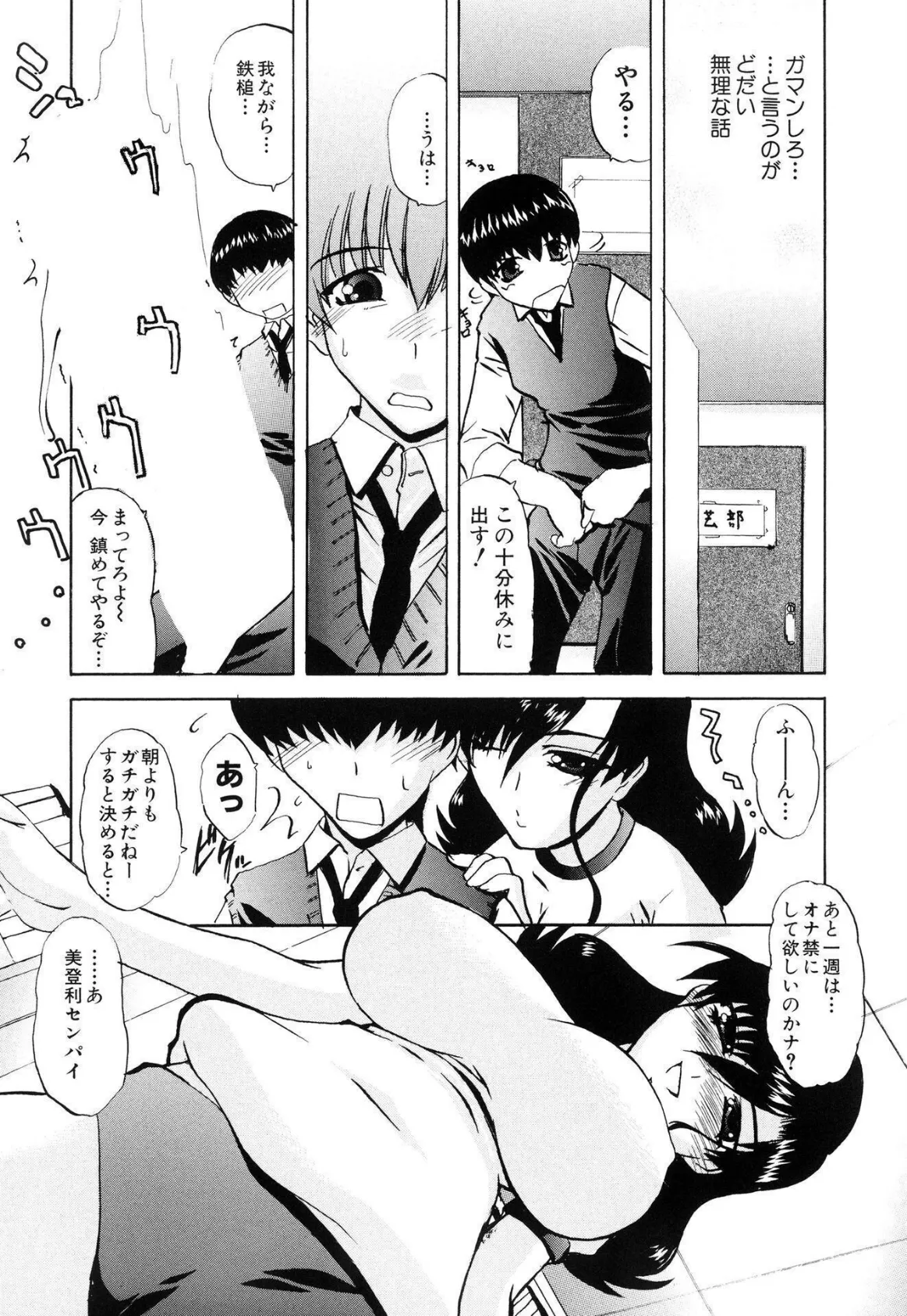 センパイのドレイです【新装版】 6ページ