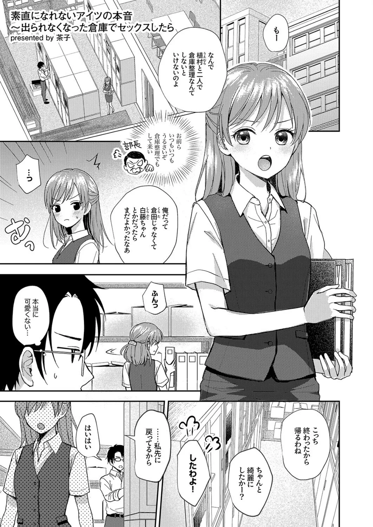 「ここで密着したら挿入っちゃうね」汗ばむカラダでゼロ距離SEX 11ページ