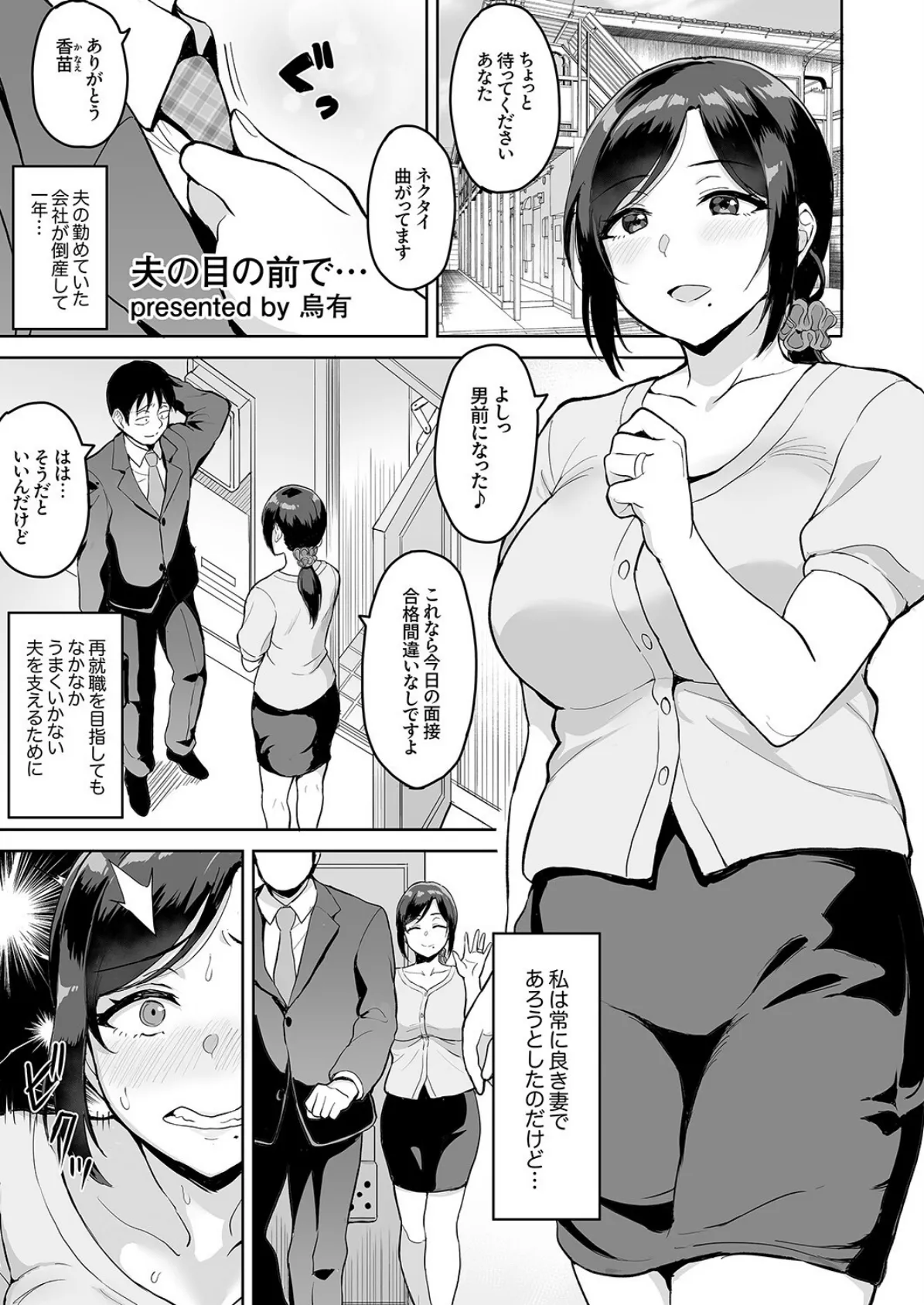 「ここで密着したら挿入っちゃうね」汗ばむカラダでゼロ距離SEX 5ページ