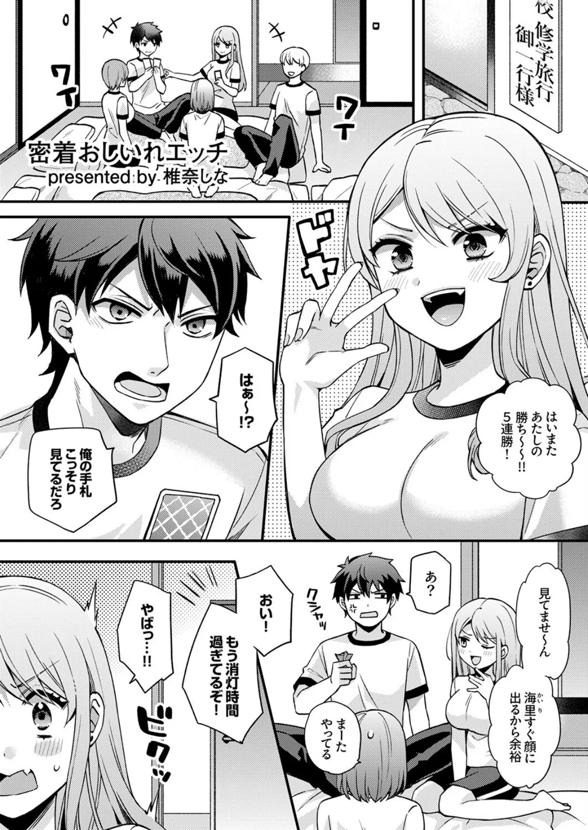 「ここで密着したら挿入っちゃうね」汗ばむカラダでゼロ距離SEX 7ページ