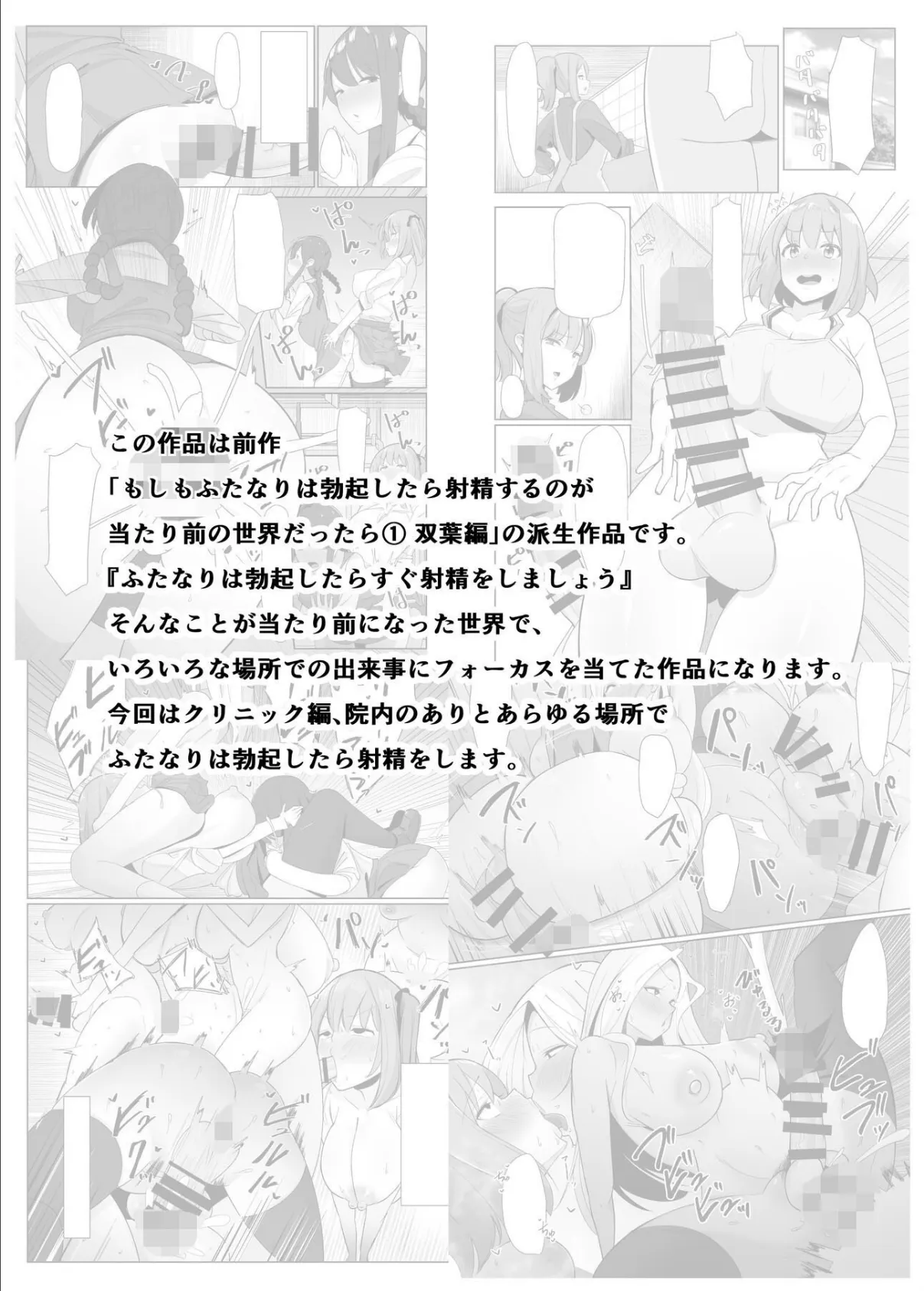 もしもふたなりは勃起したら射精するのが当たり前の世界だったら【棒消し修正版】 （2） クリニック編 2ページ