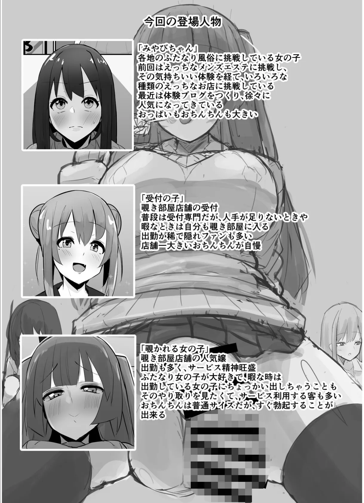 ふたなり界隈のえっちなお店に行ってみた!!!!【棒消し修正版】 2 〜過激!のぞき部屋編〜 2ページ