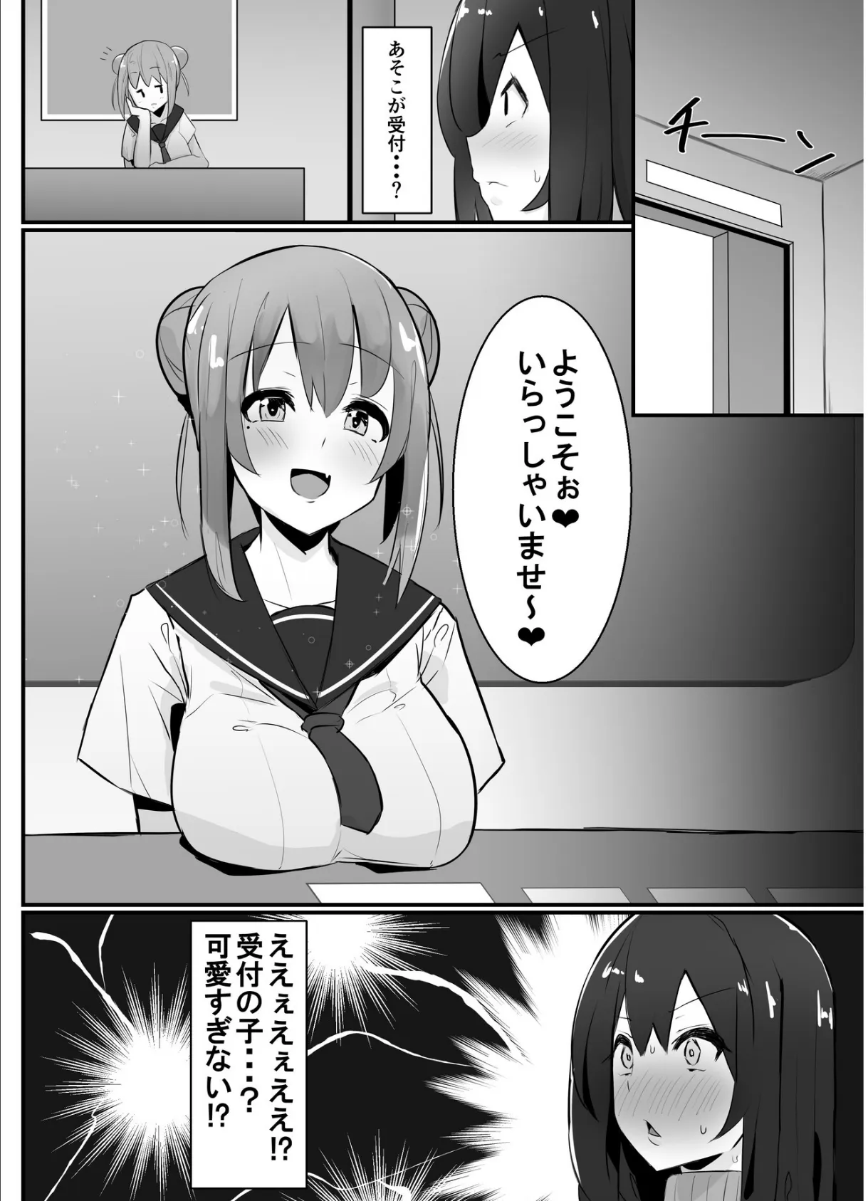 ふたなり界隈のえっちなお店に行ってみた！！！！【棒消し修正版】 2 〜過激！のぞき部屋編〜 4ページ