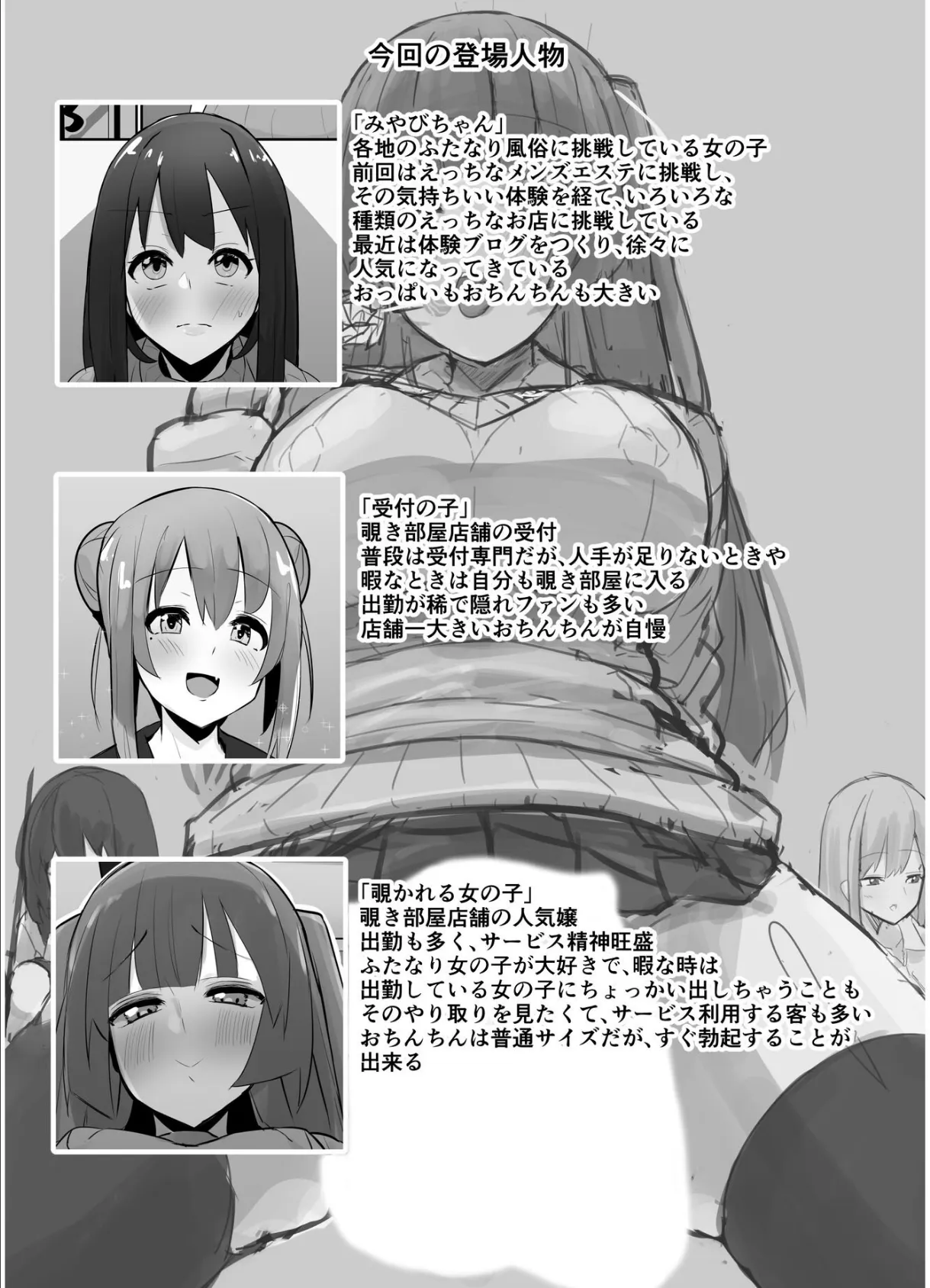 ふたなり界隈のえっちなお店に行ってみた！！！！【白抜き修正版】 2 〜過激！のぞき部屋編〜 2ページ