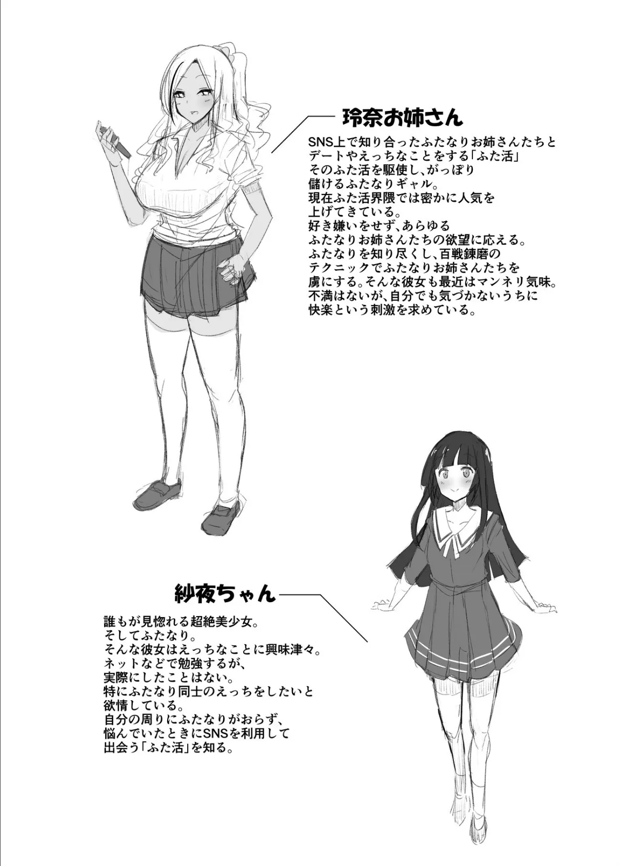 パパ活？いいえ…ふた活です！！【白抜き修正版】 1 2ページ