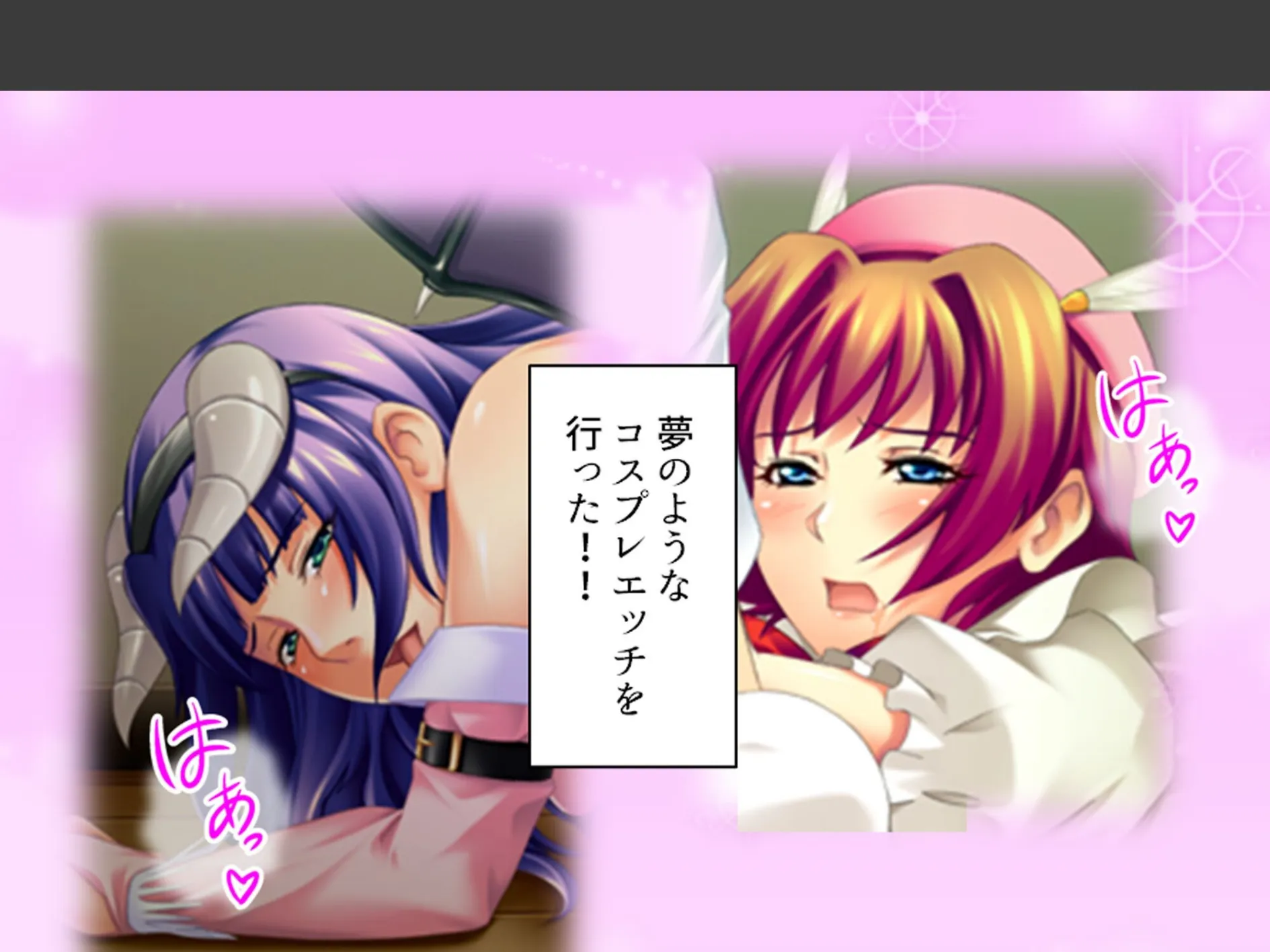 強●エロコスプレイ！ 〜呪いの部室でエッチなキャラに大変身〜 第7巻 6ページ