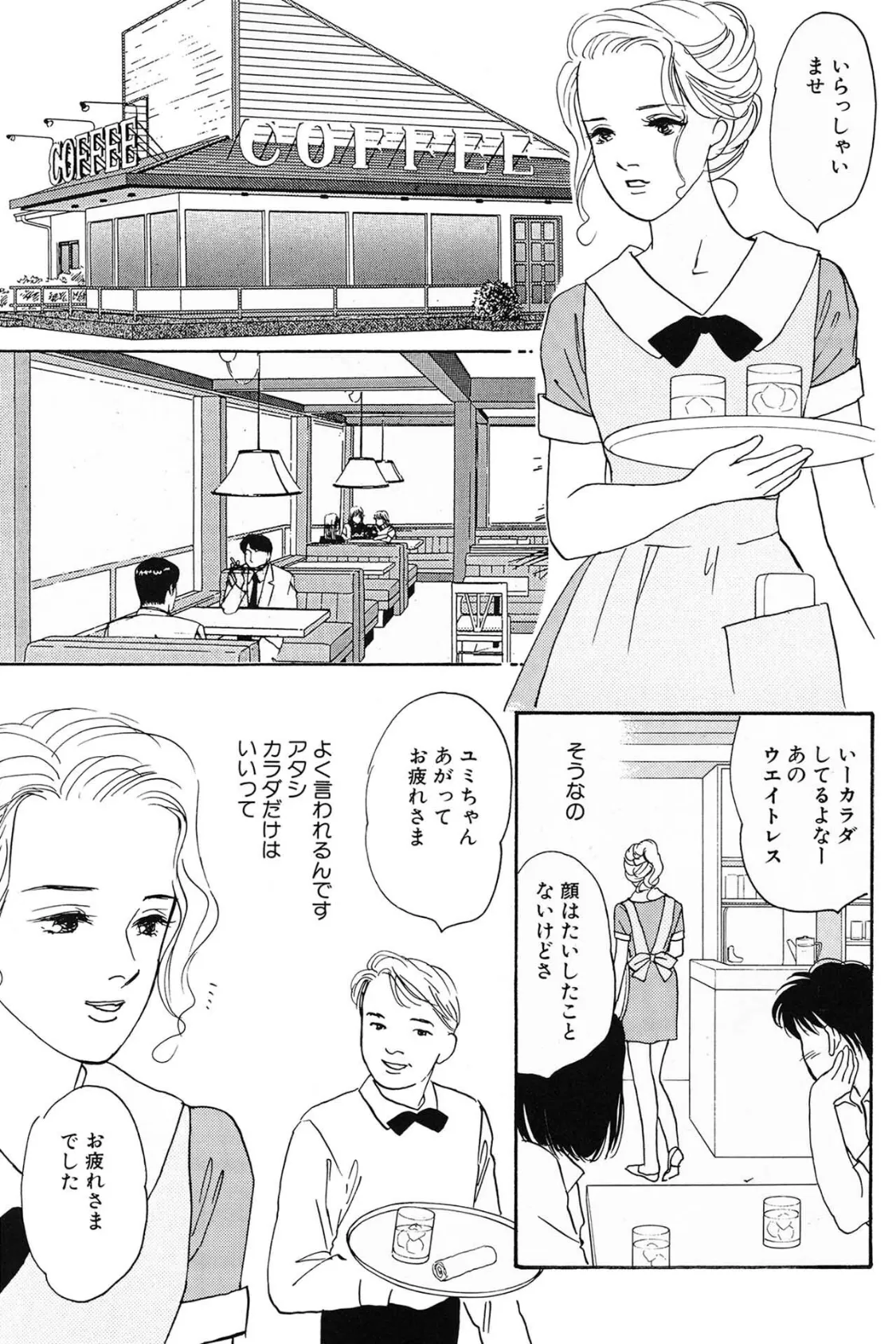 恋の奴● 4ページ