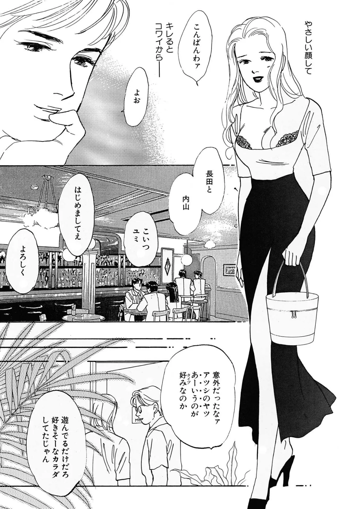 恋の奴● 7ページ