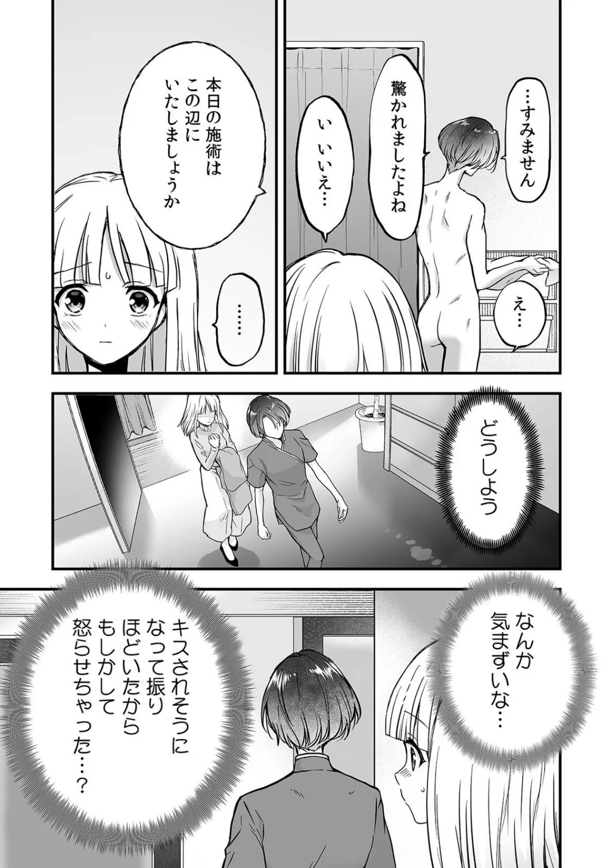 裏メニューは性感マッサージ〜美人施術師のしなやかな指先で奥までほぐされ…（7） 4ページ