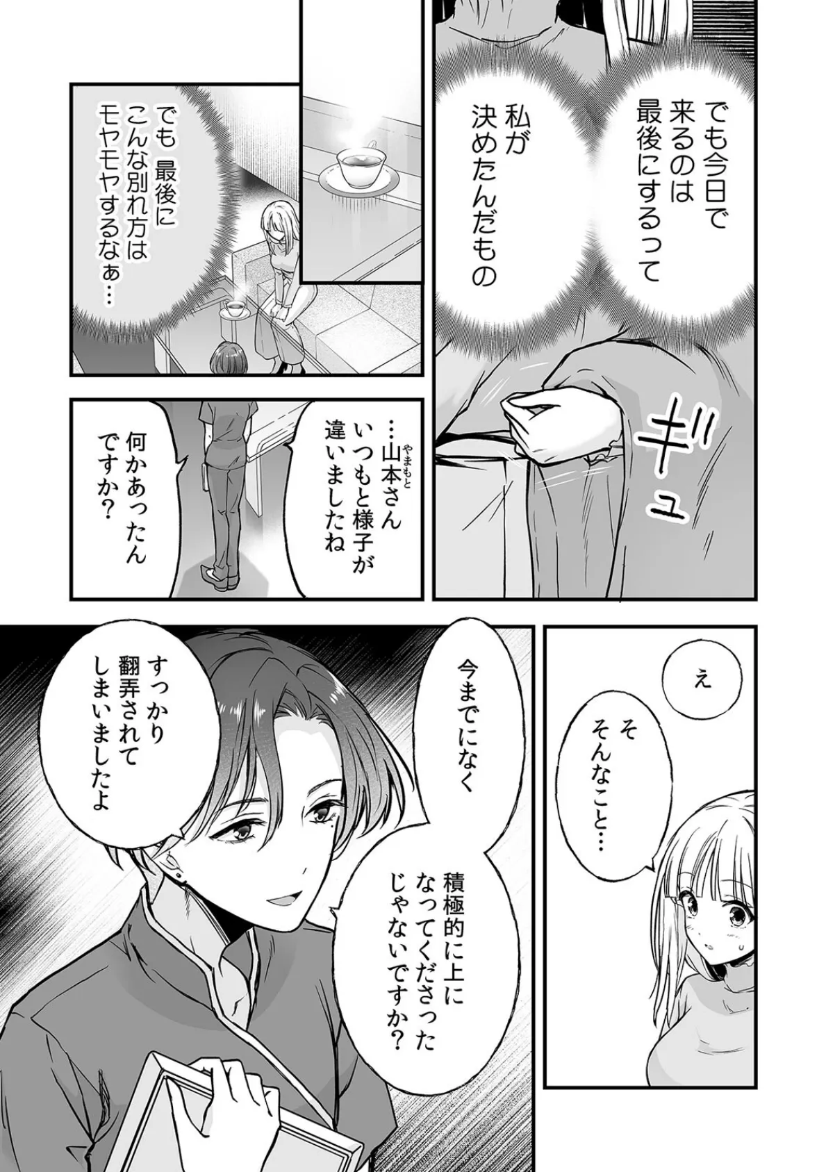 裏メニューは性感マッサージ〜美人施術師のしなやかな指先で奥までほぐされ…（7） 5ページ