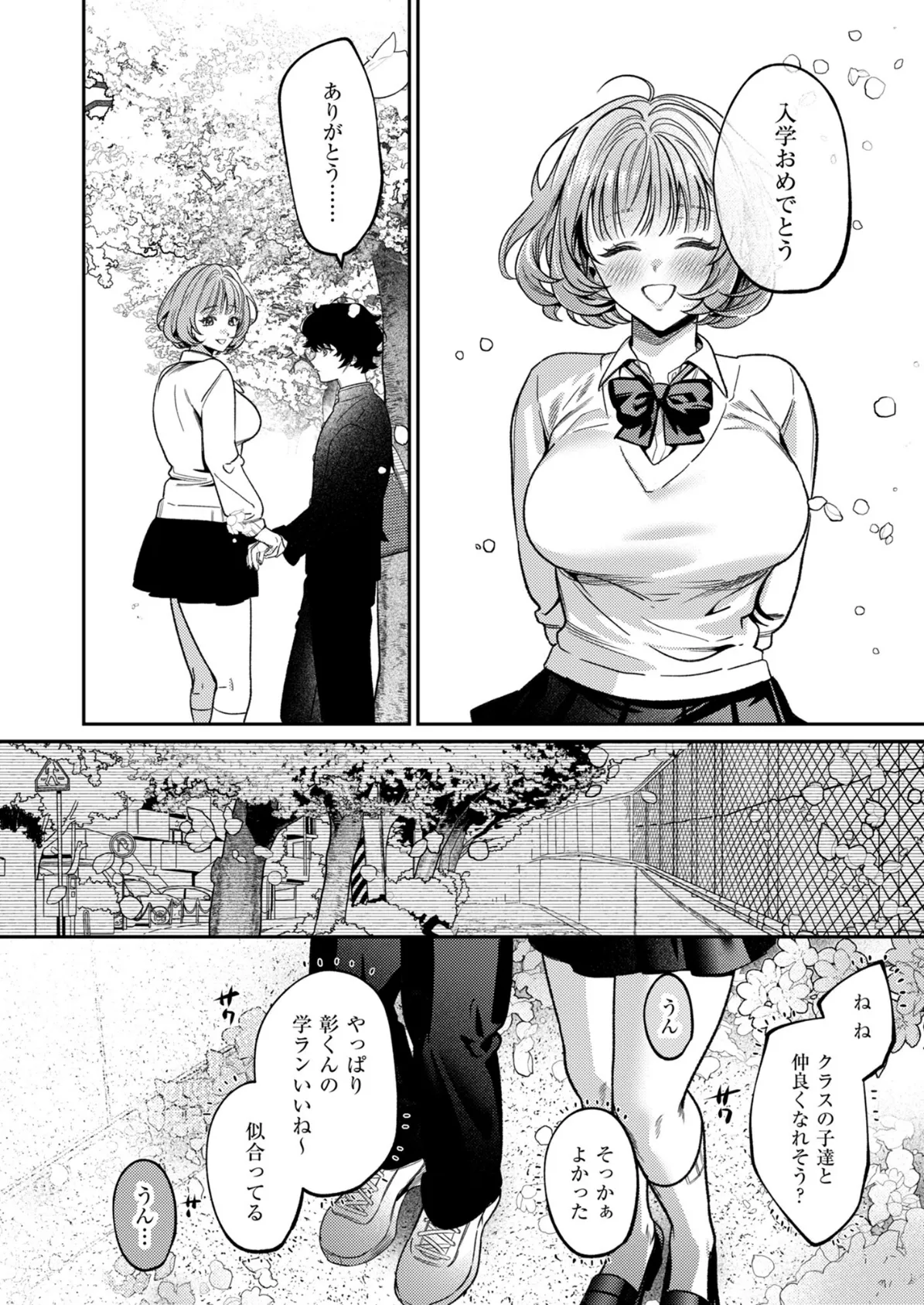 上手くなるので俺と付き合ってくれますか？【R18版】（6） 4ページ