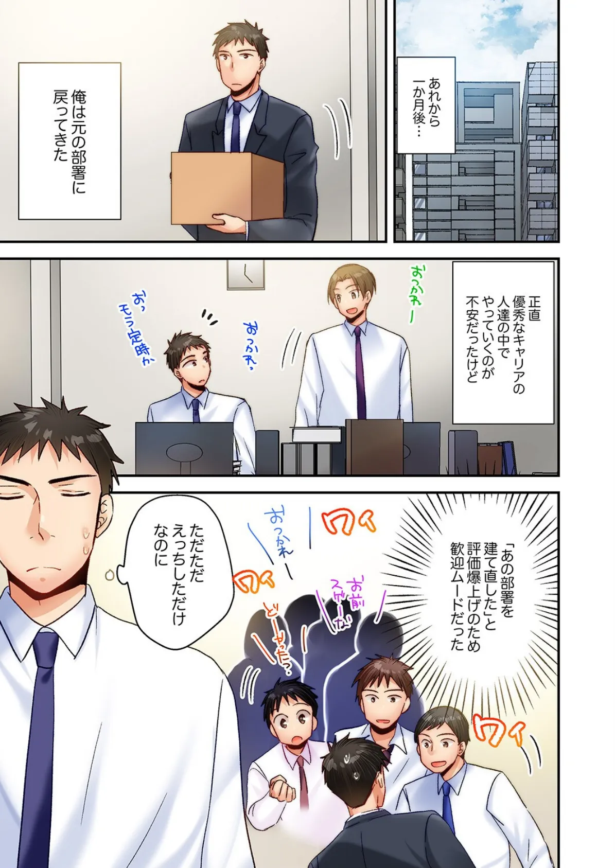 「もしかしてSEX 久しぶりですか？」生意気部下の絶倫ピストンでイキ堕とされて12 3ページ