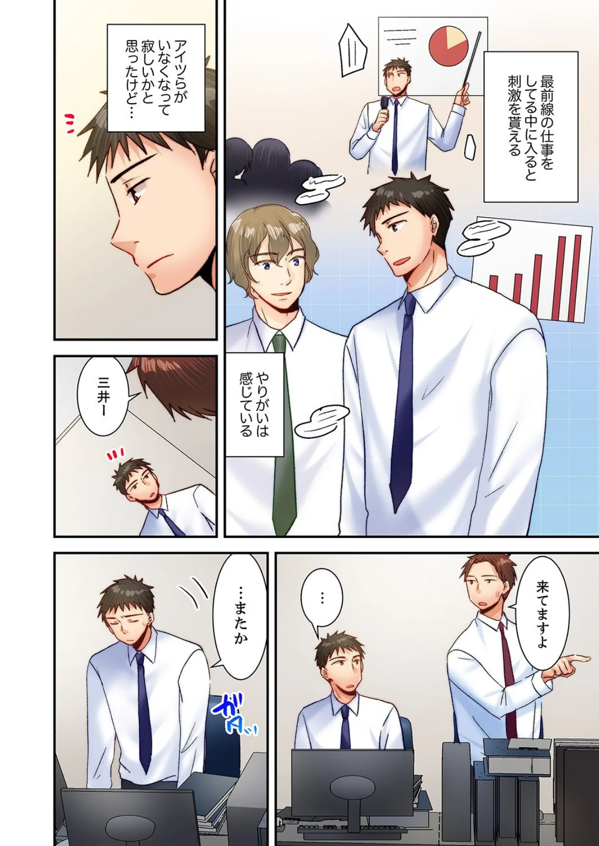 「もしかしてSEX 久しぶりですか？」生意気部下の絶倫ピストンでイキ堕とされて12 4ページ