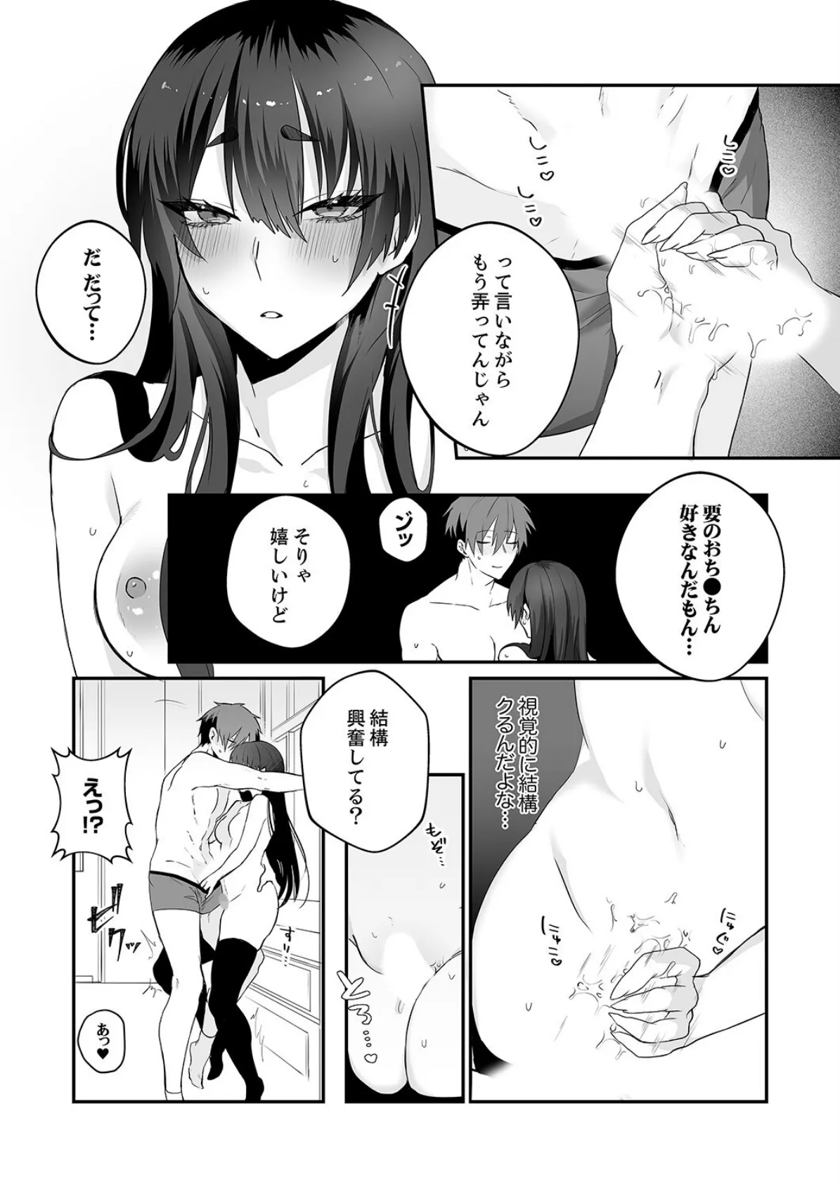 クールな彼女が俺の最高の穴すぎる〜メス顔でドロドロになるほど絶頂して【電子単行本版】 12ページ