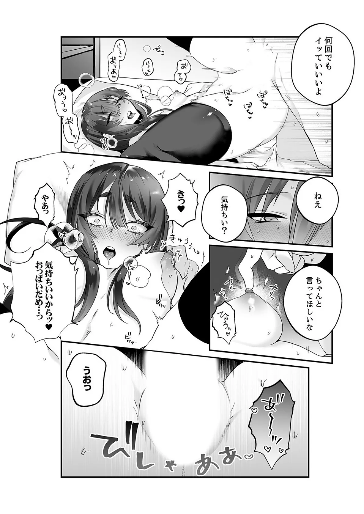 クールな彼女が俺の最高の穴すぎる〜メス顔でドロドロになるほど絶頂して【電子単行本版】 20ページ