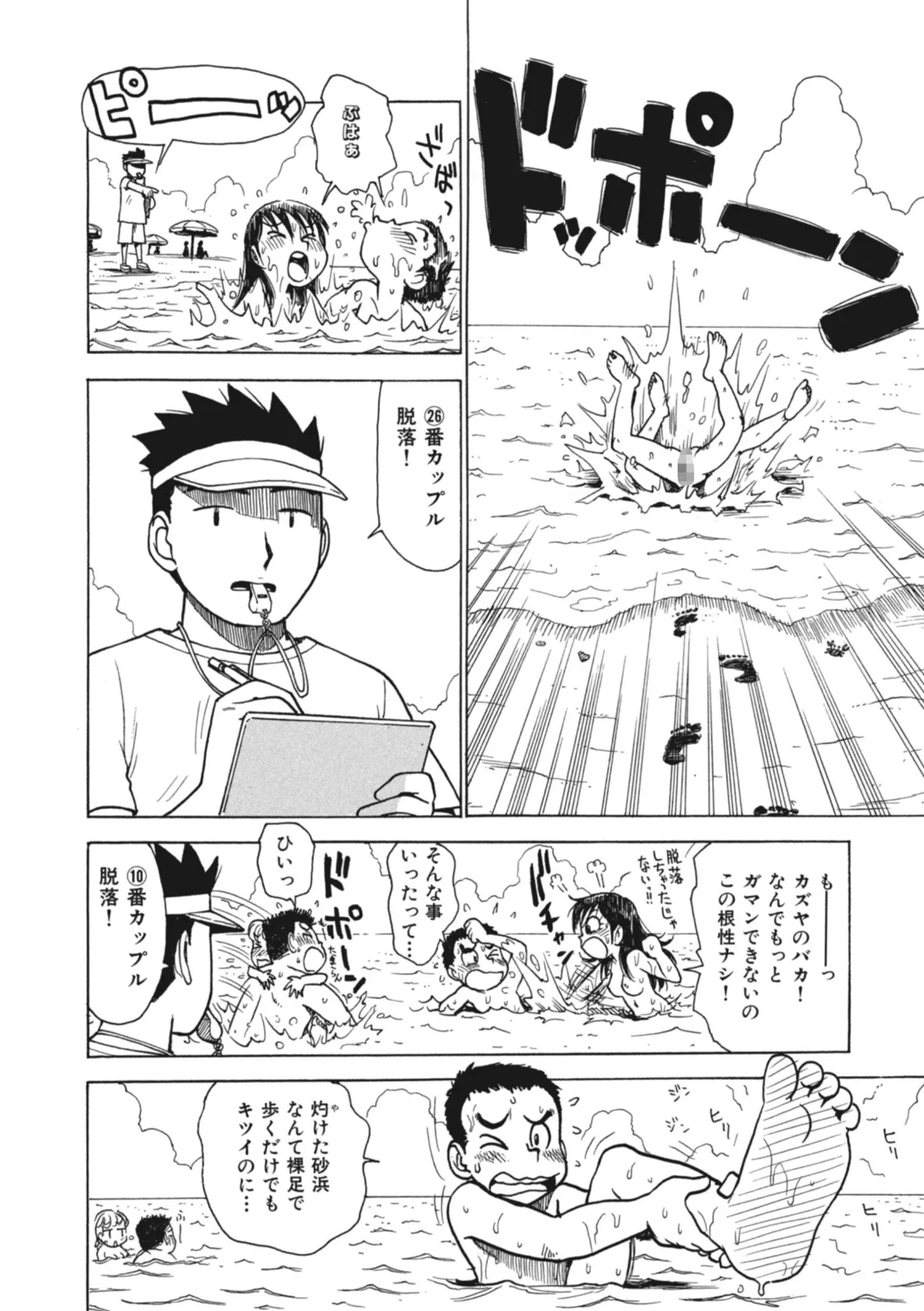 ビーチロワイアル 4ページ