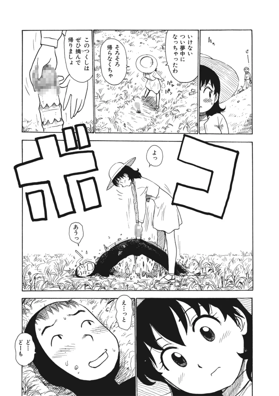 つくし太郎 7ページ