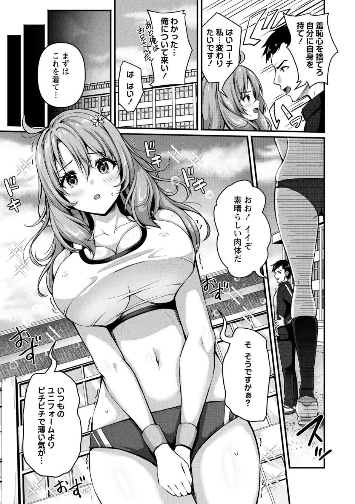 弱気アスリートのメンタルトレーニング！？ 5ページ