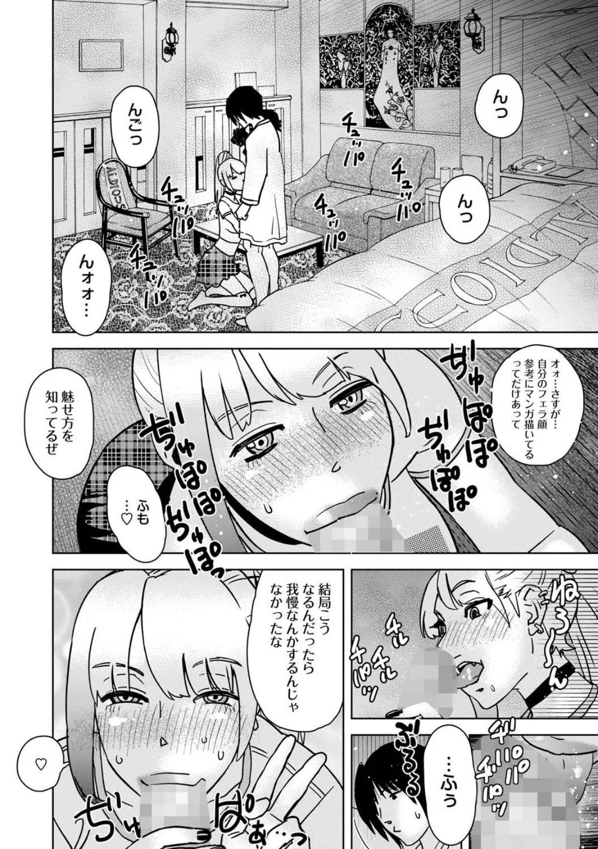 エロ漫画家なんだからこれも経費で落とせるはず…!? 4ページ