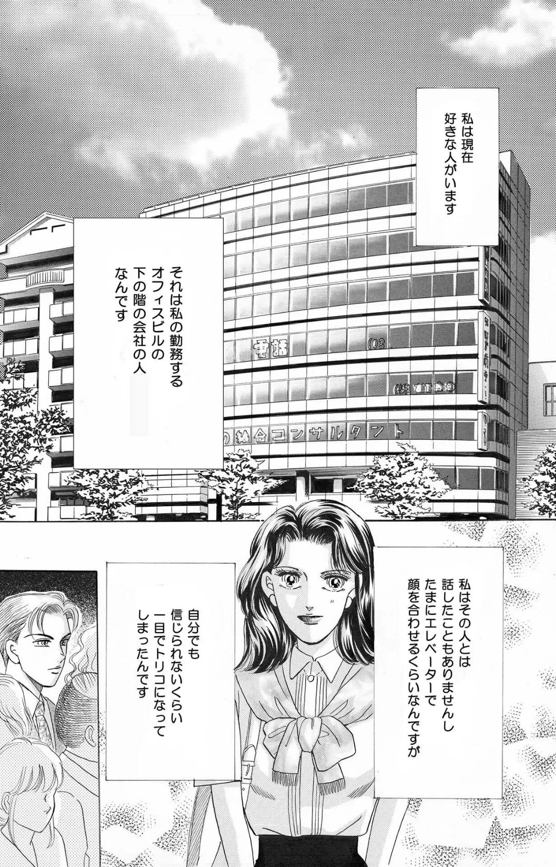 あなたの奴●にして 4ページ