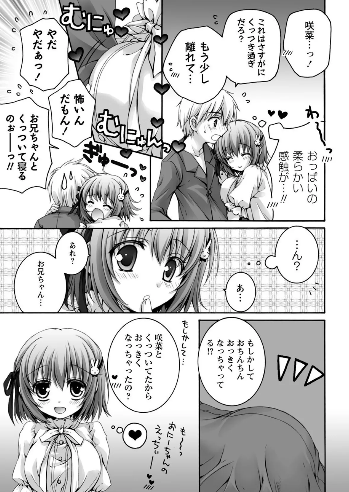 発情ガールズコレクション◇ 9ページ