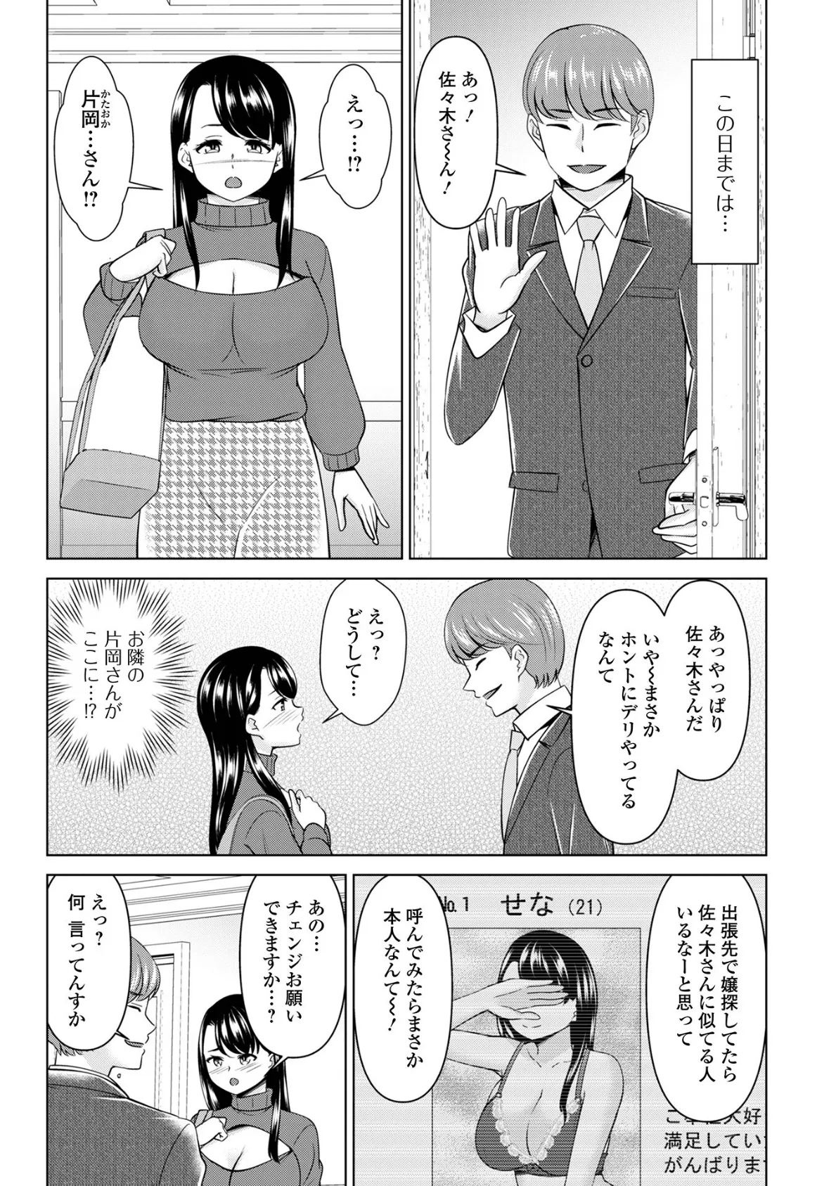 コミック刺激的SQUIRT！！ Vol.61 14ページ