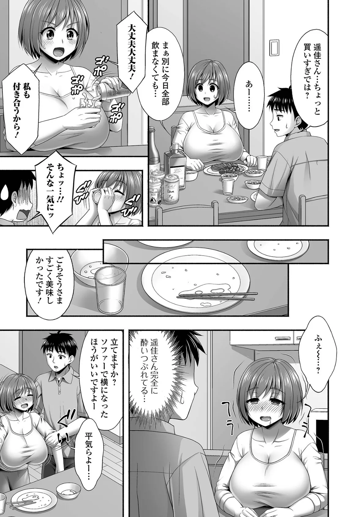 コミック刺激的SQUIRT！！ Vol.61 21ページ