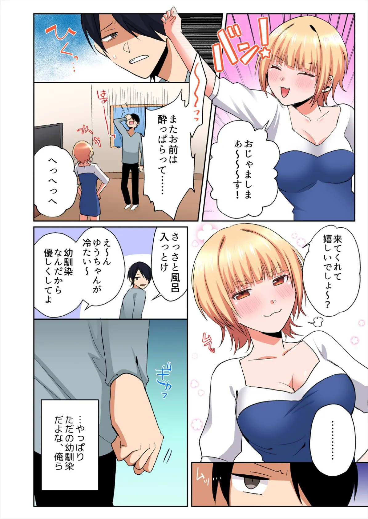 「ただの幼馴染に勃っちゃうんだぁ？」ビッチなあの子と特濃SEX！【フルカラー】（2） 4ページ